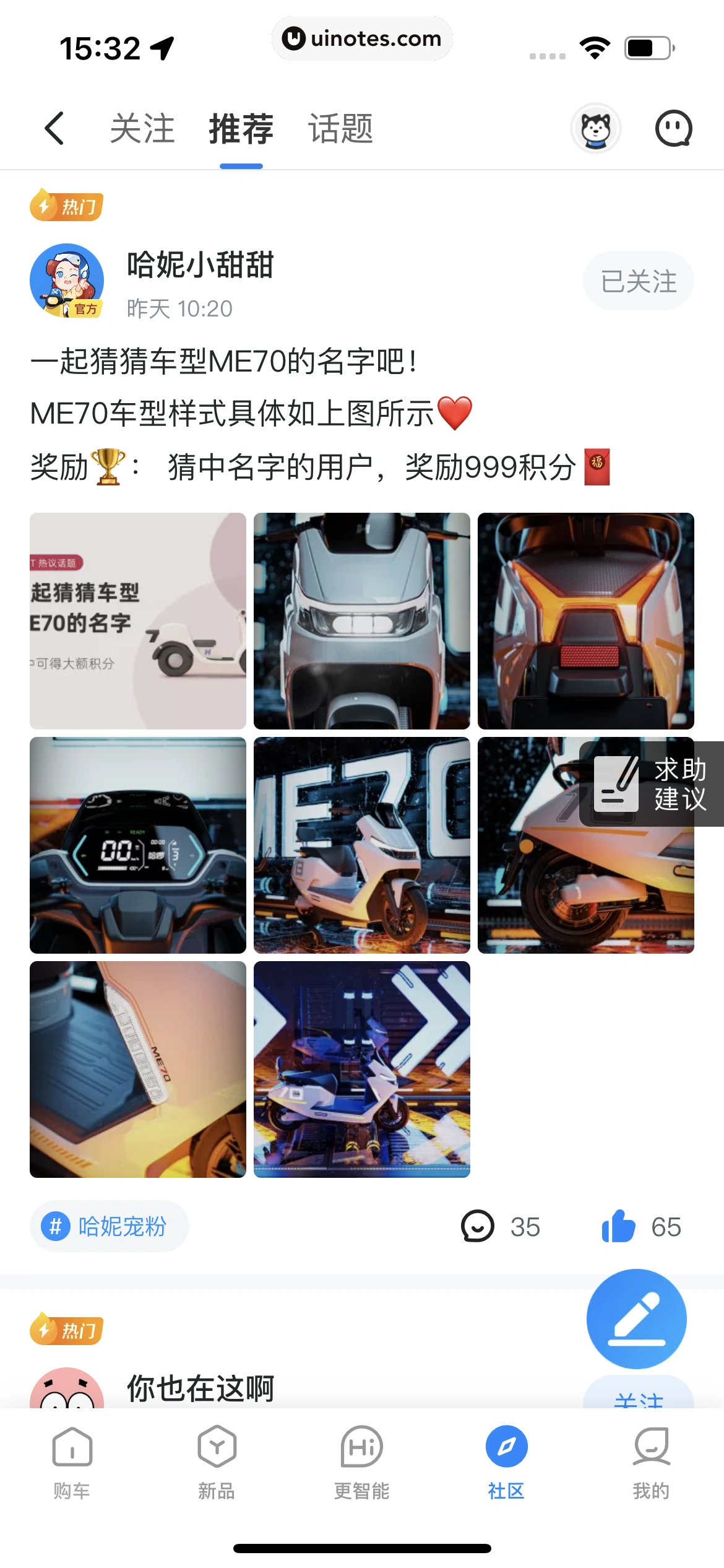 哈啰 App 截图 151 - UI Notes