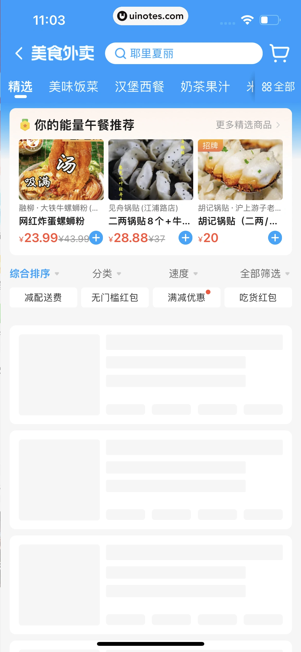 饿了么 App 截图 046 - UI Notes