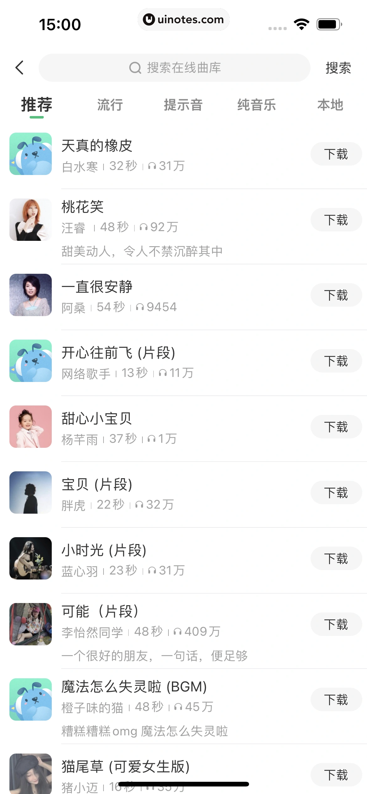 酷狗铃声 App 截图 243 - UI Notes