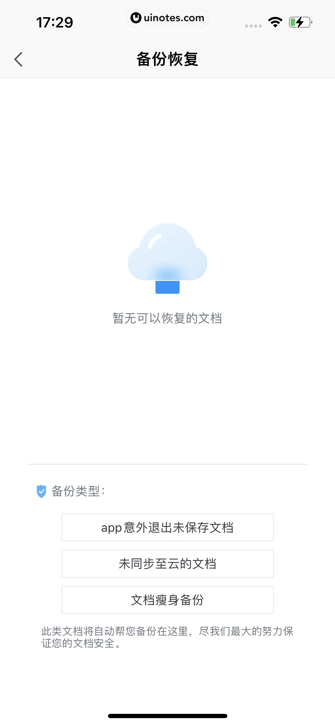 WPS App 截图 671 - UI Notes
