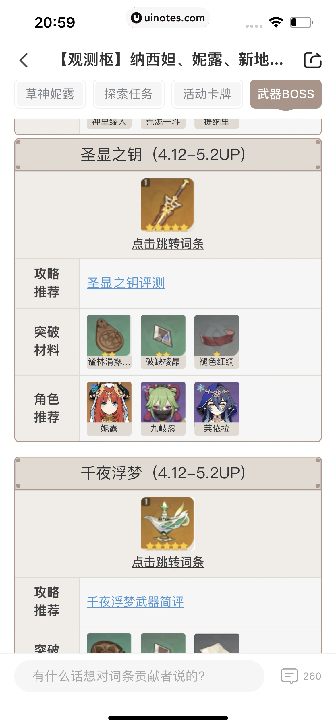 米游社 App 截图 356 - UI Notes