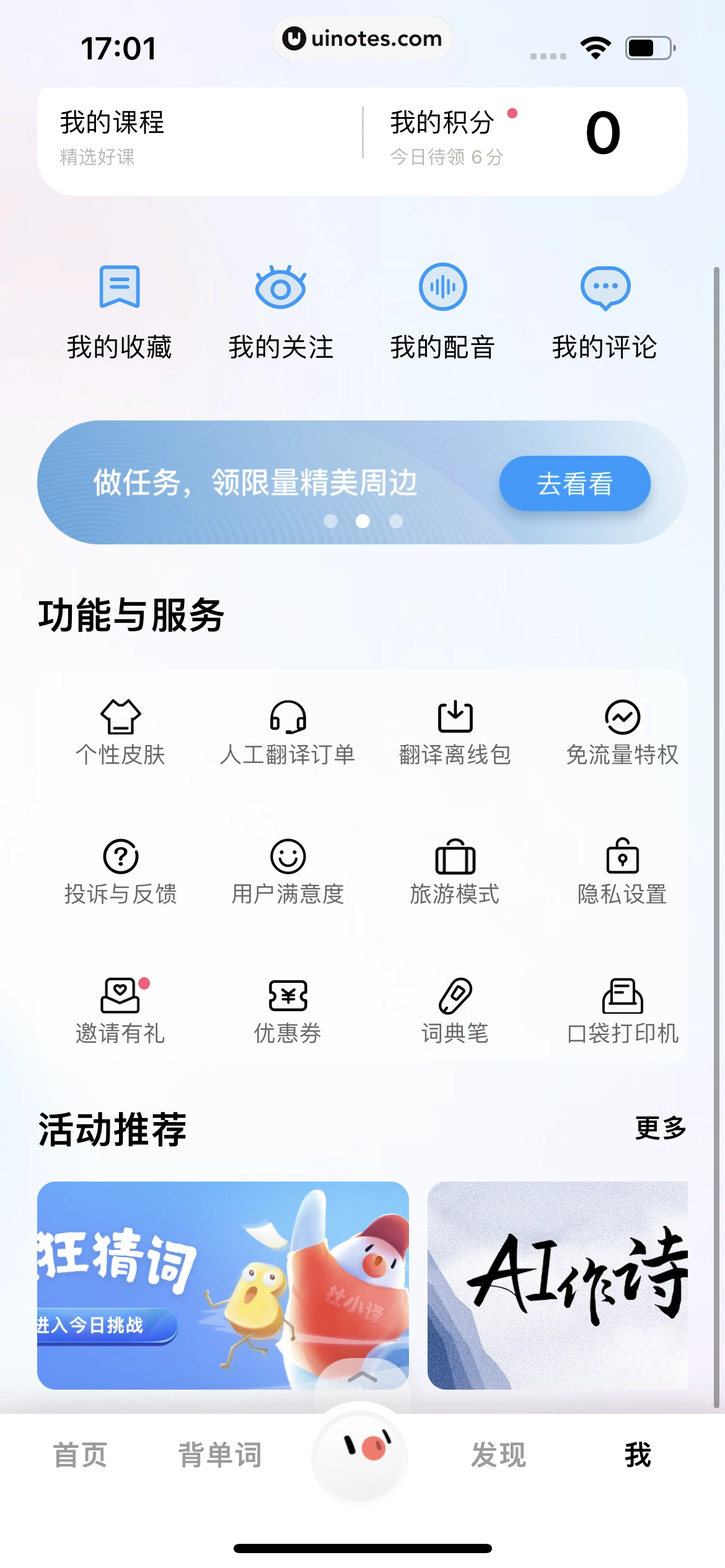 百度翻译 App 截图 245 - UI Notes
