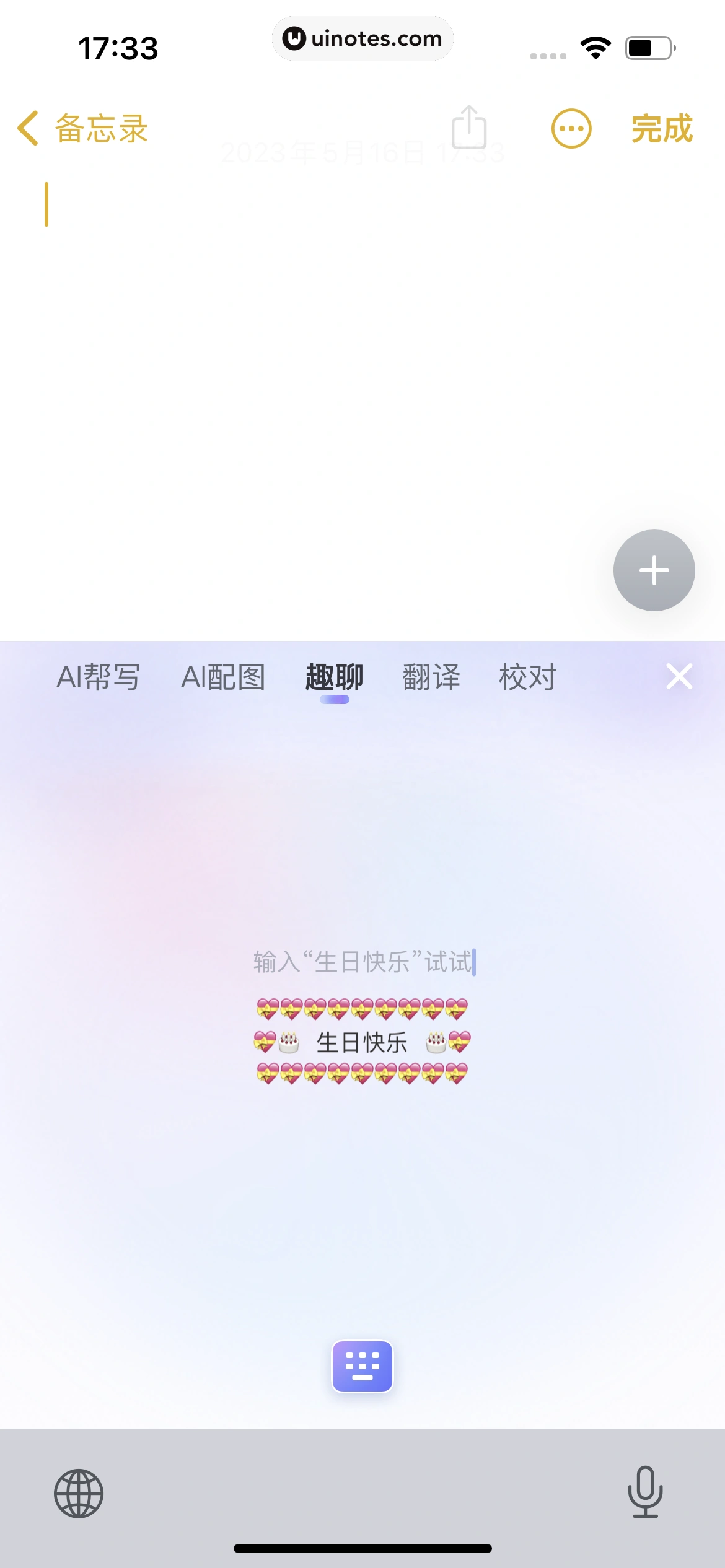 搜狗输入法 App 截图 316 - UI Notes