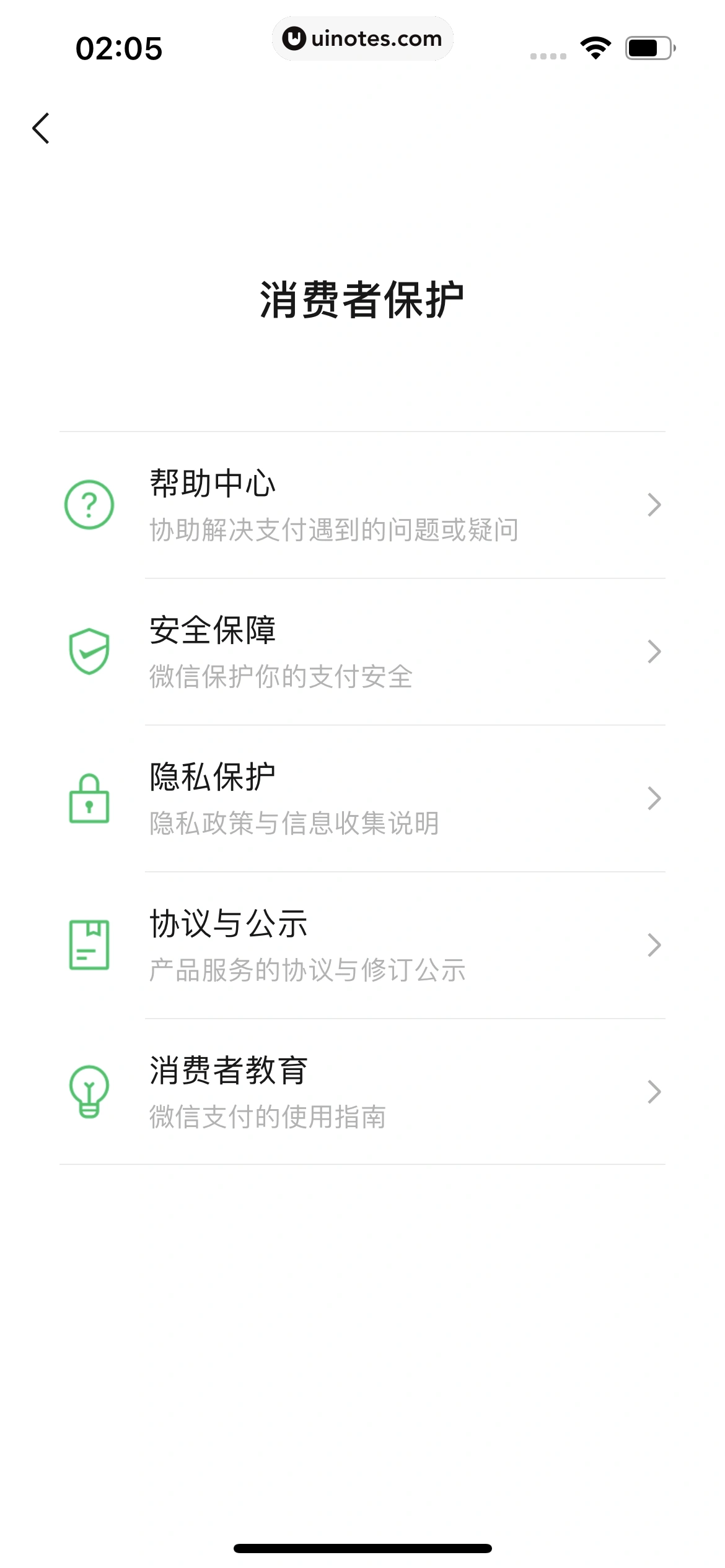 微信 App 截图 304 - UI Notes