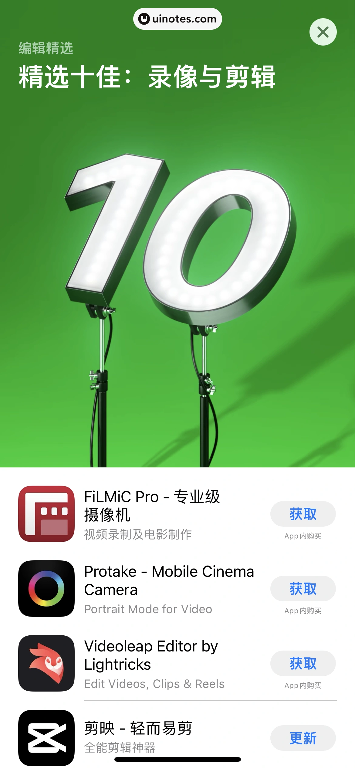 AppStore App 截图 046 - UI Notes