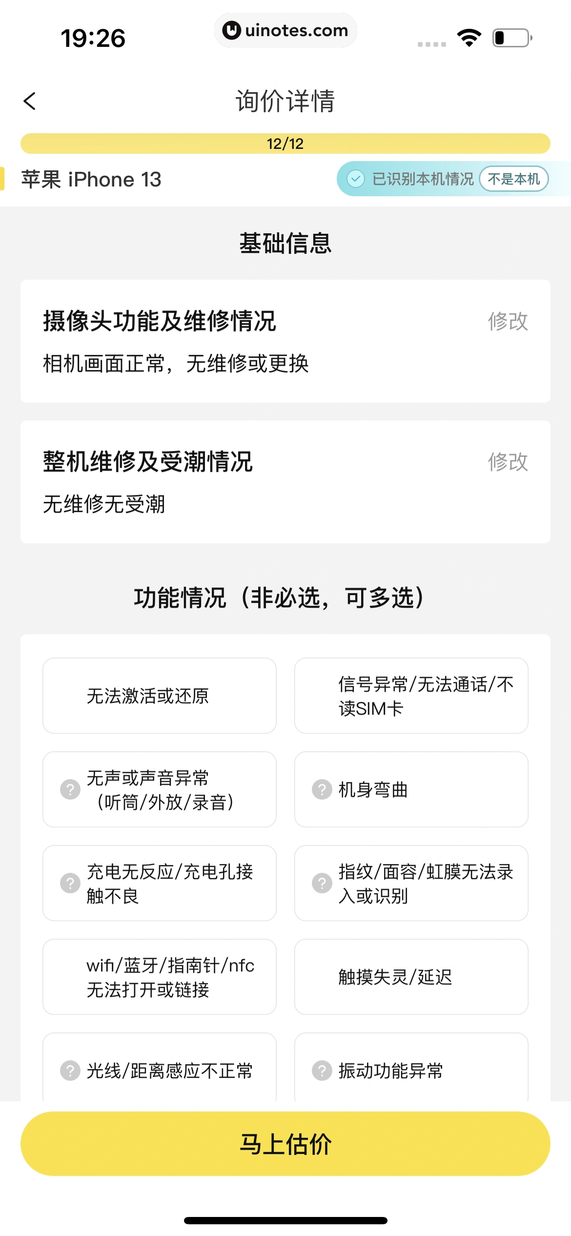 爱回收 App 截图 108 - UI Notes