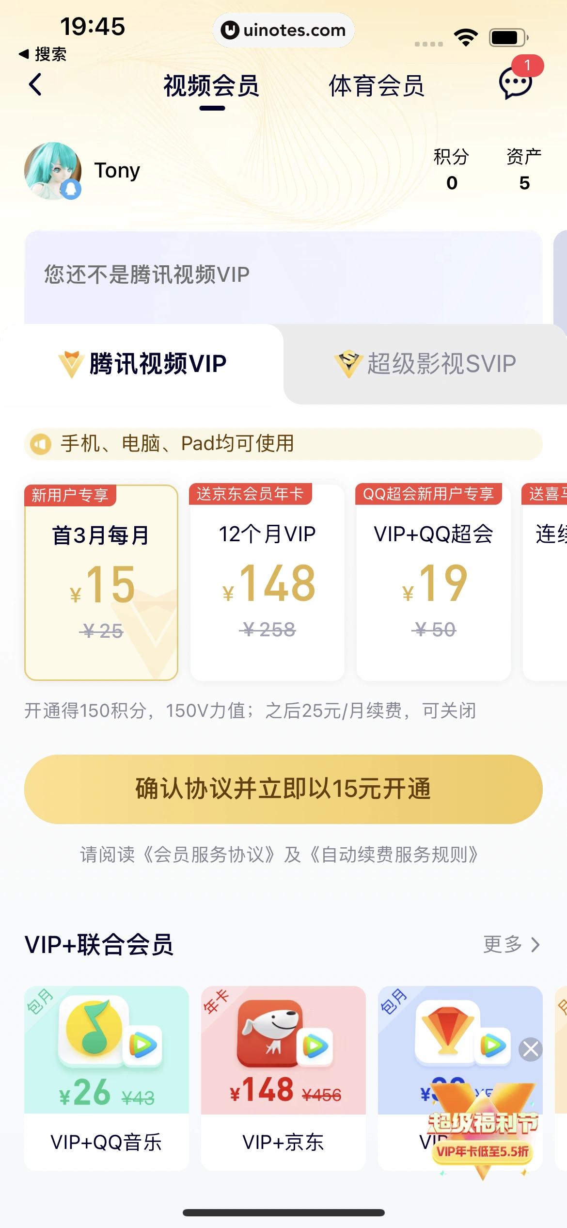 腾讯视频 App 截图 0940 - UI Notes