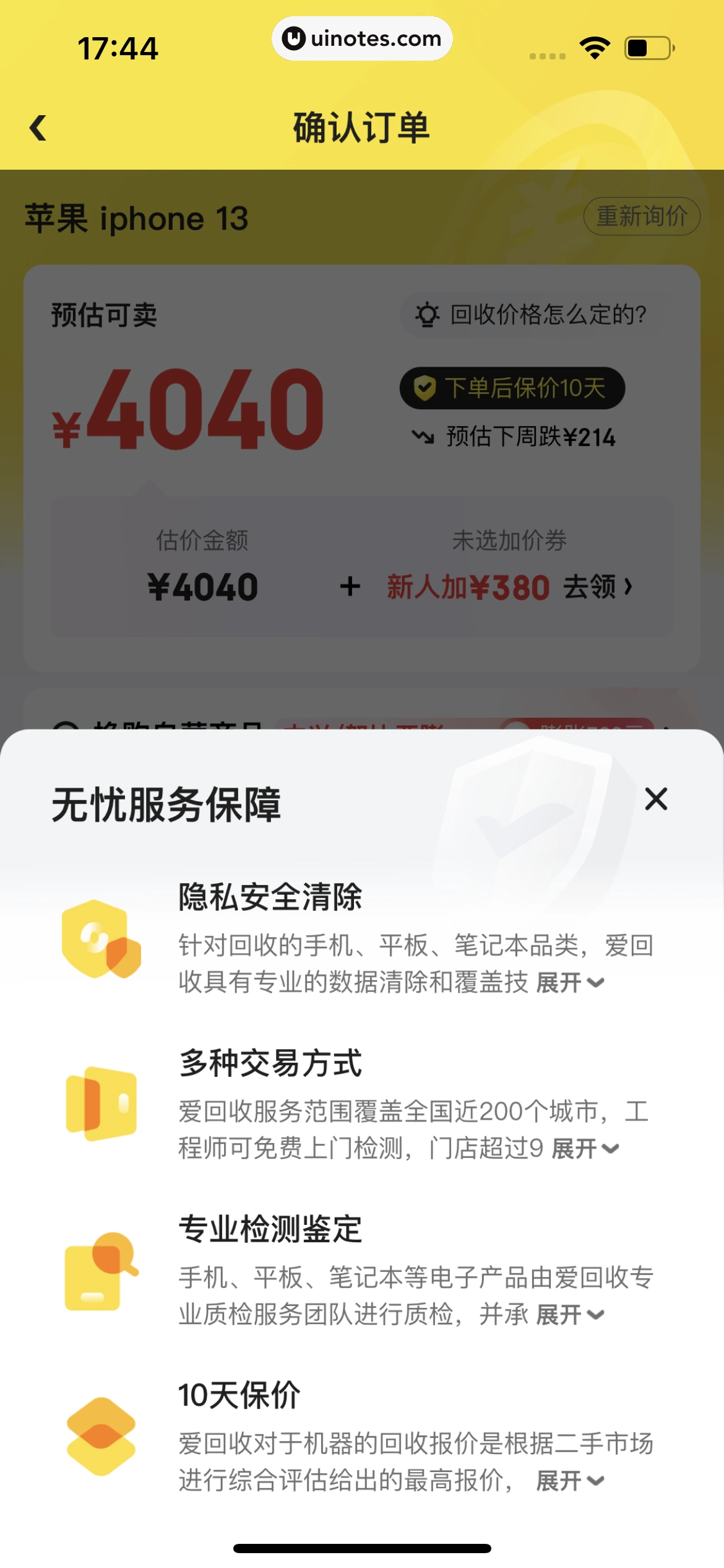 拍拍严选 App 截图 115 - UI Notes