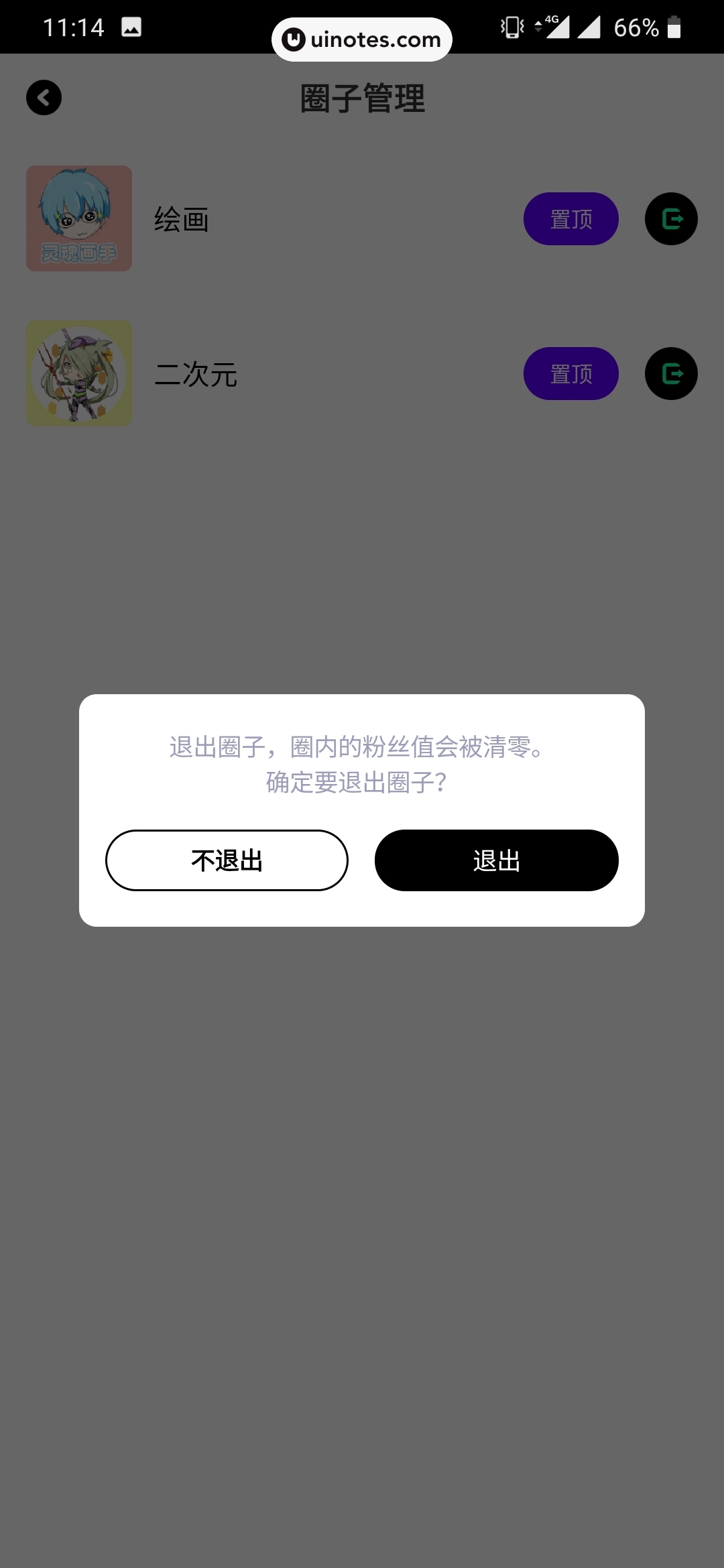 爱奇艺泡泡 App 截图 034 - UI Notes