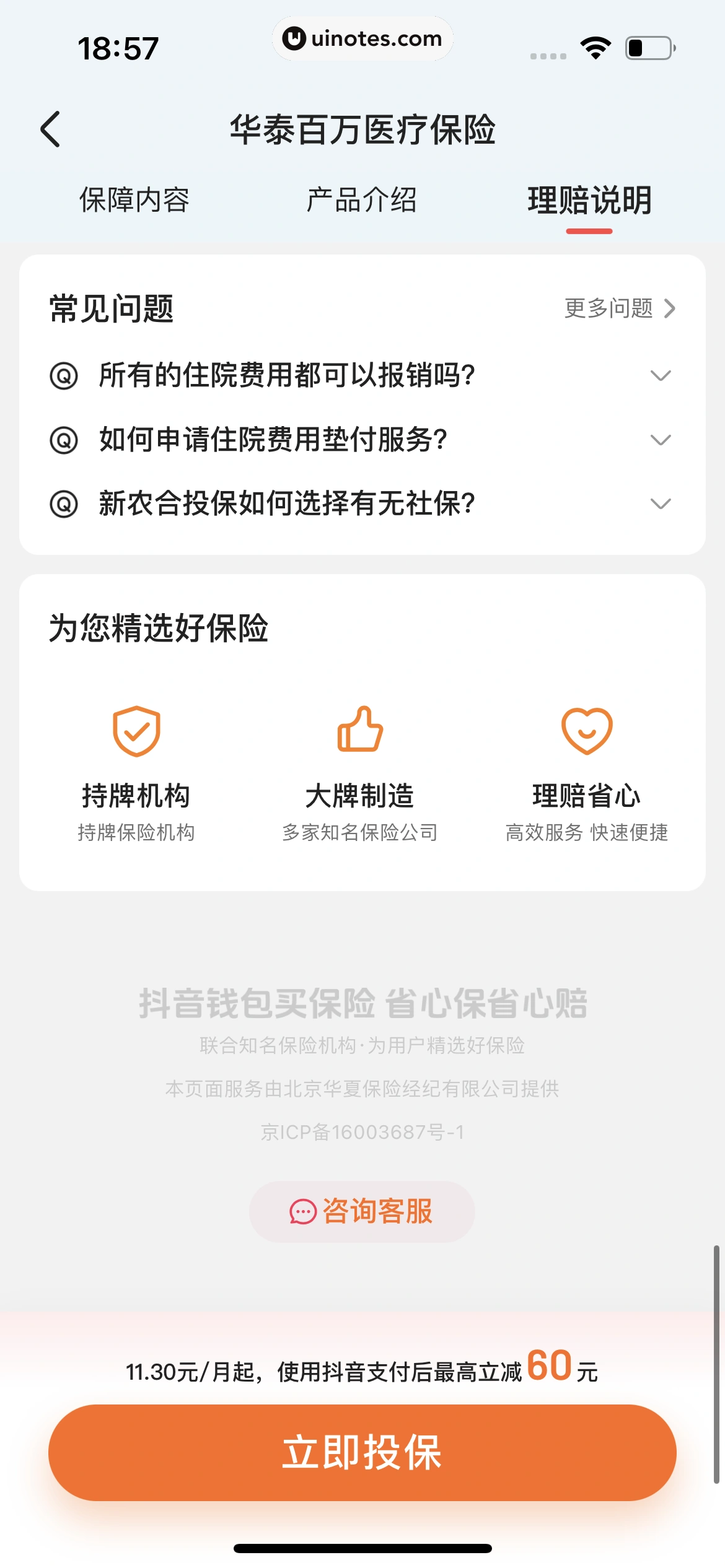 抖音商城 App 截图 692 - UI Notes