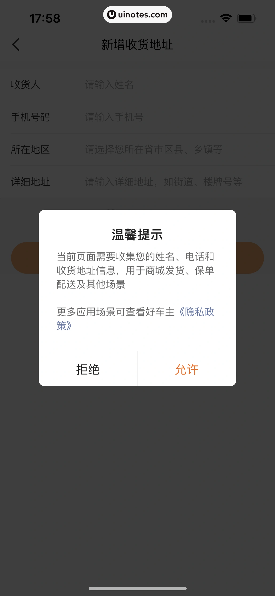 平安好车主 App 截图 0368 - UI Notes