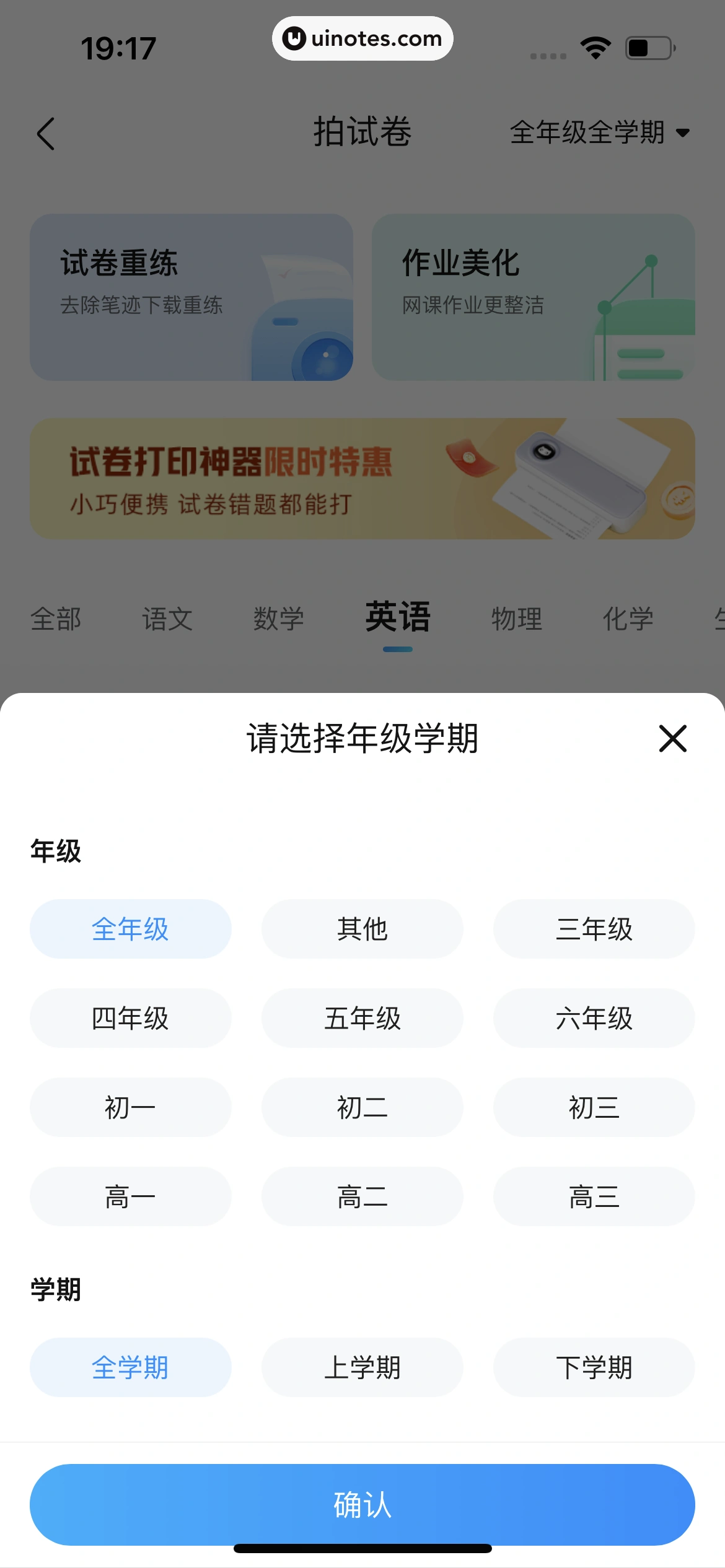 作业帮 App 截图 395 - UI Notes