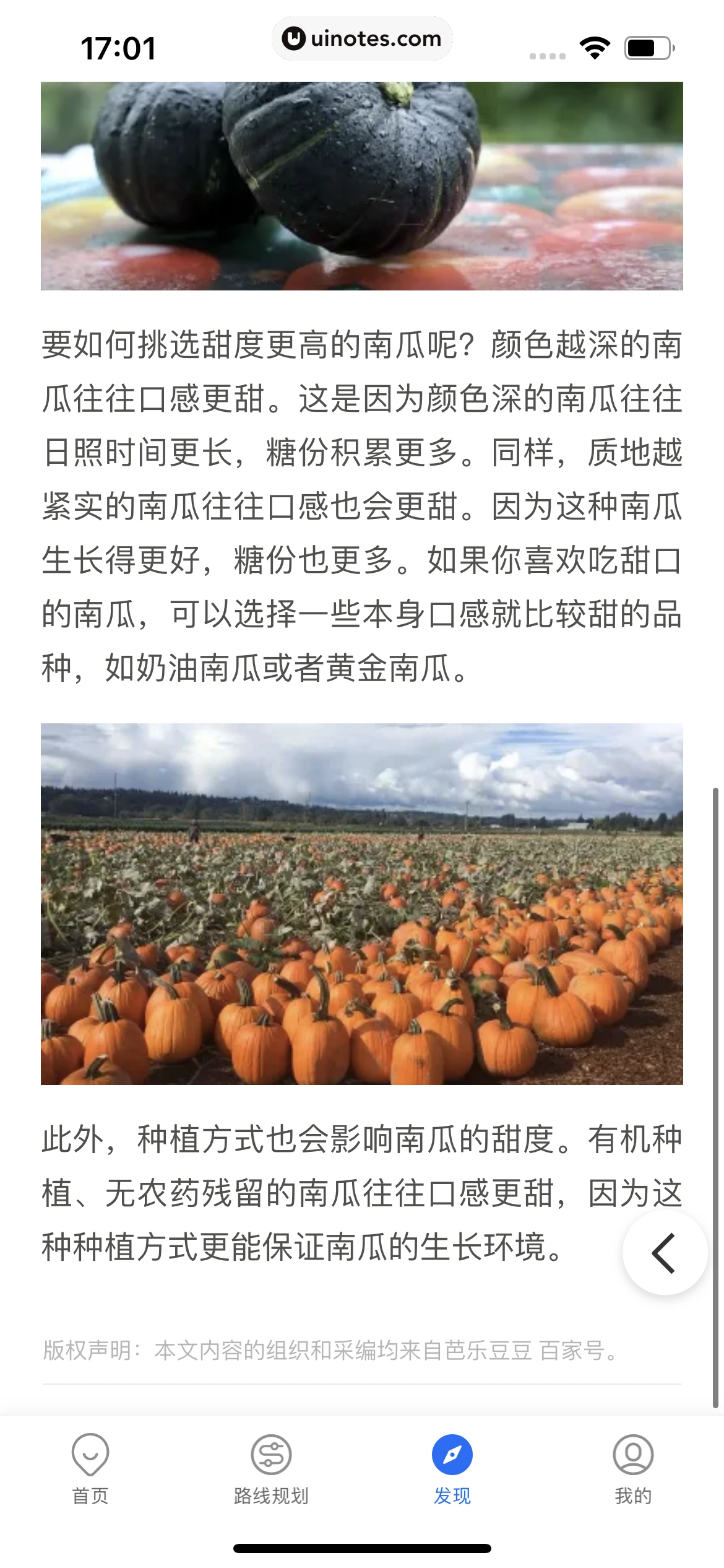 车来了 App 截图 100 - UI Notes