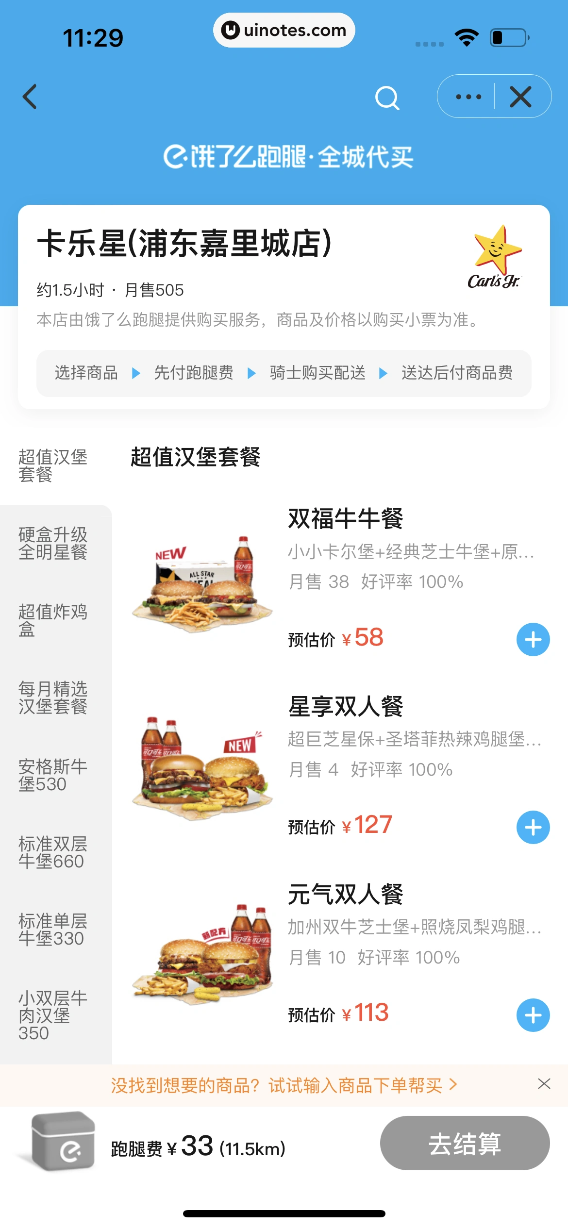 饿了么 App 截图 213 - UI Notes