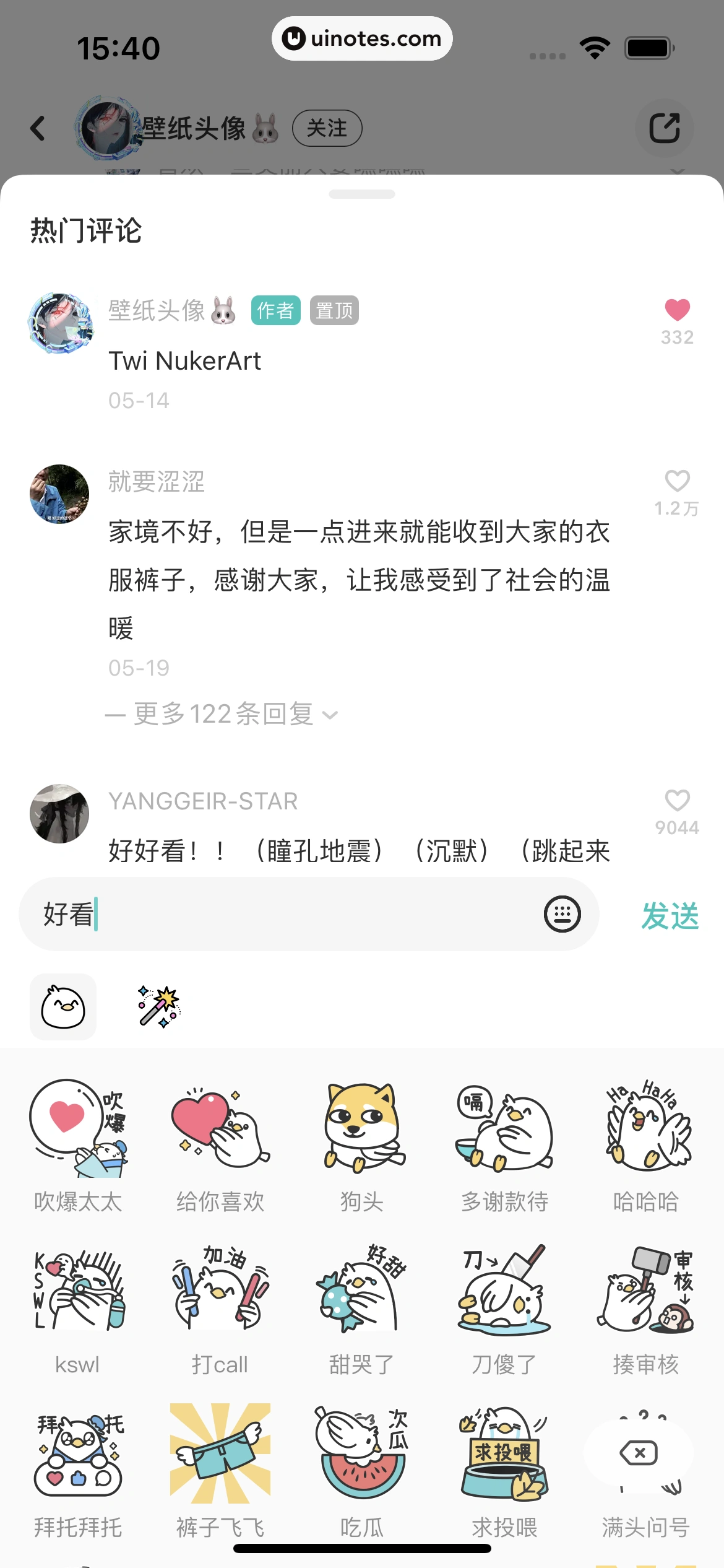 网易LOFTER App 截图 075 - UI Notes