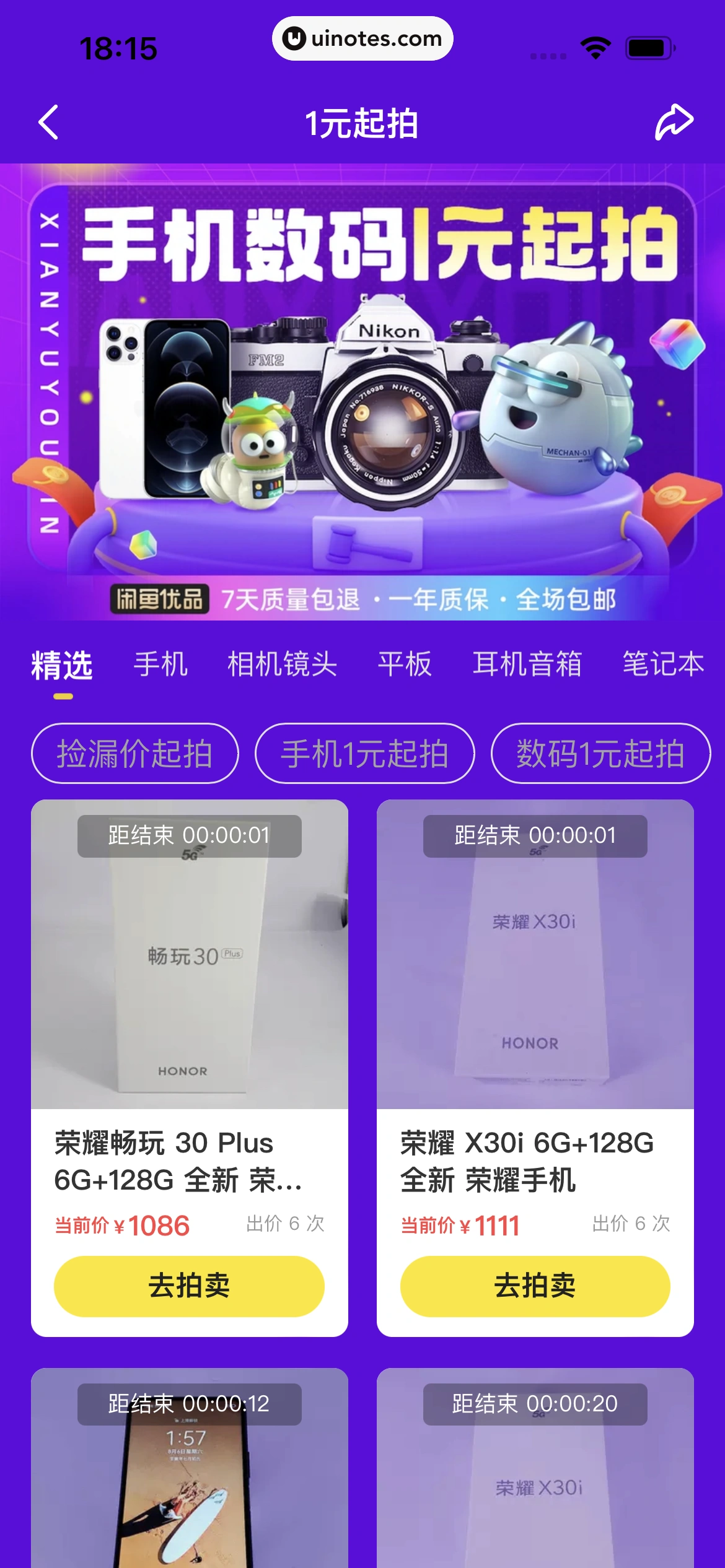 闲鱼 App 截图 139 - UI Notes