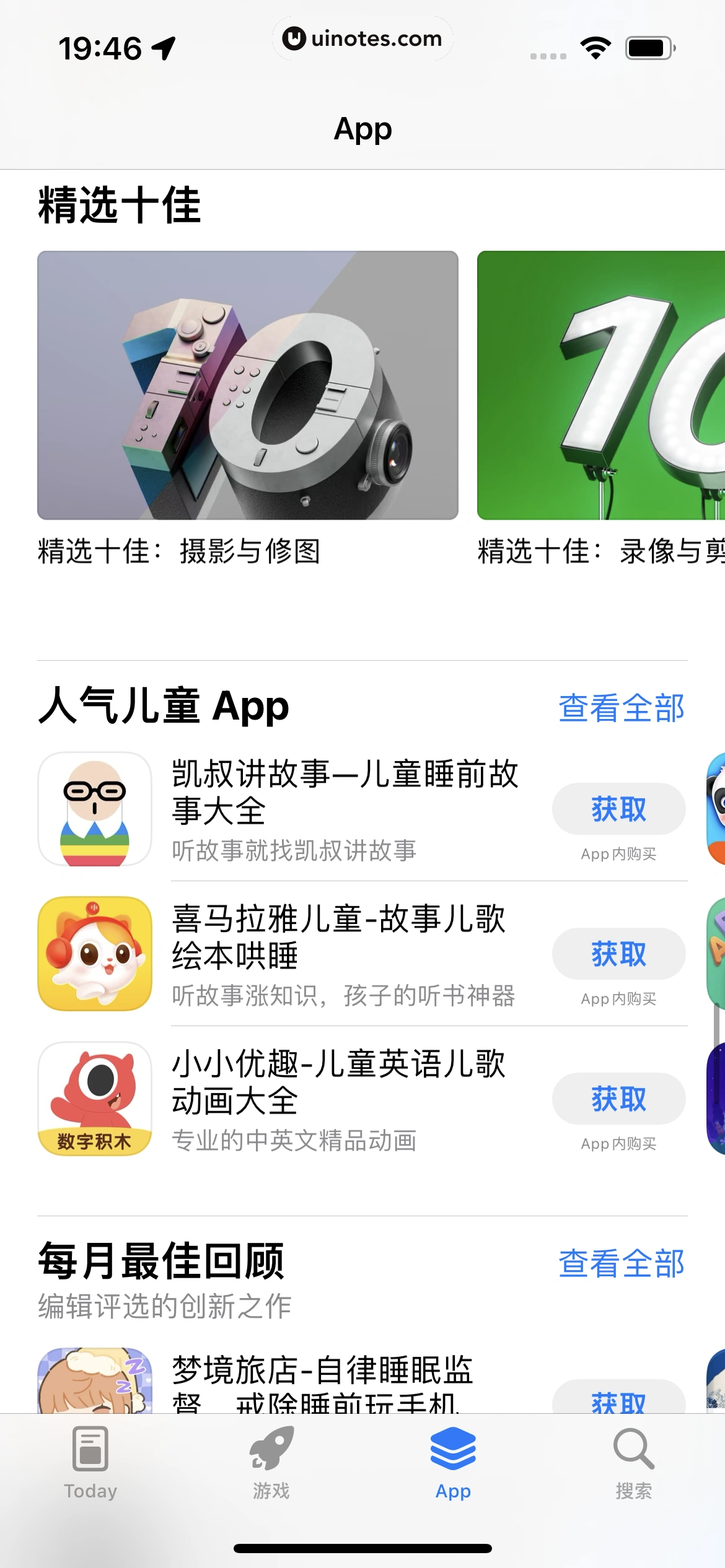 AppStore App 截图 044 - UI Notes
