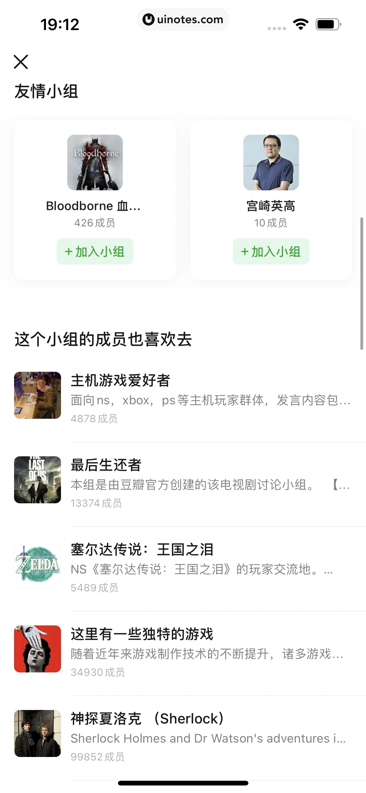 豆瓣 App 截图 330 - UI Notes