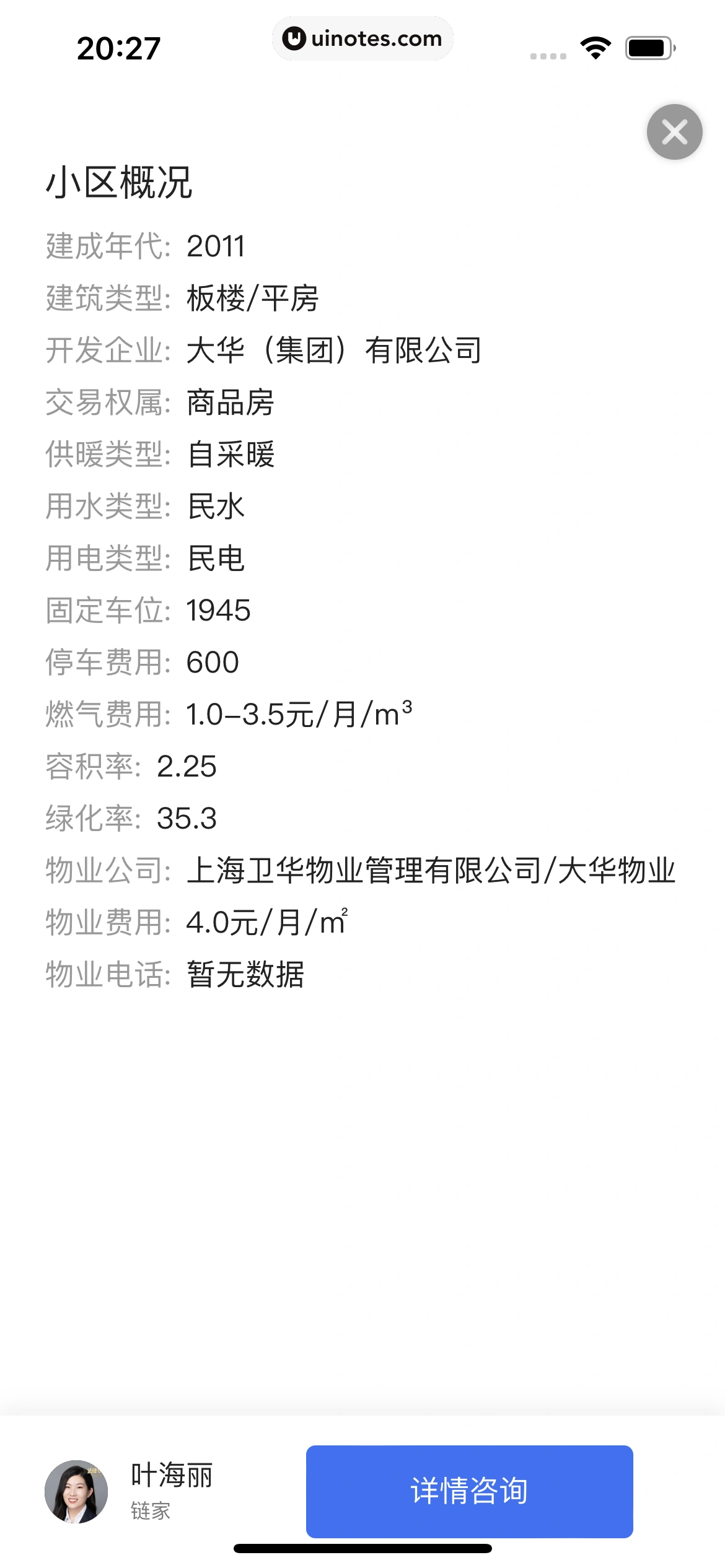 贝壳找房 App 截图 140 - UI Notes