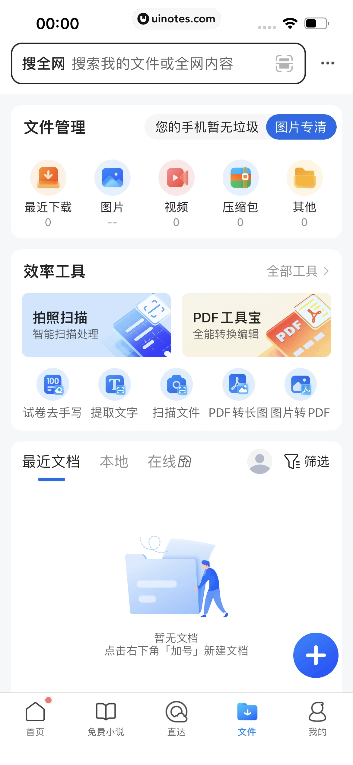 QQ浏览器 App 截图 224 - UI Notes