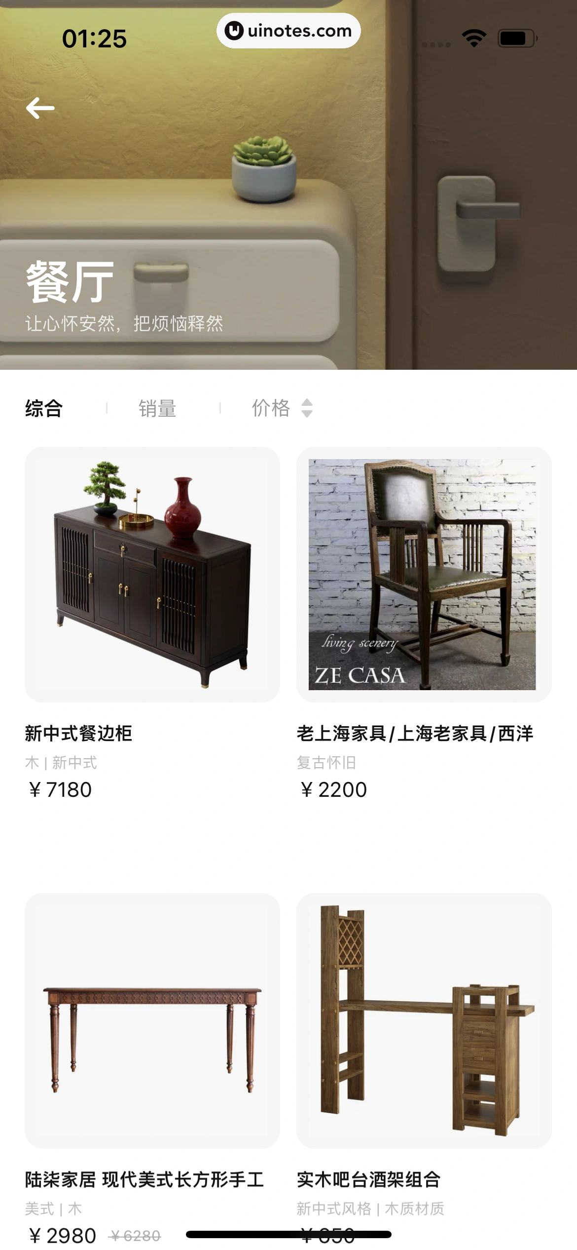每平每屋 App 截图 166 - UI Notes
