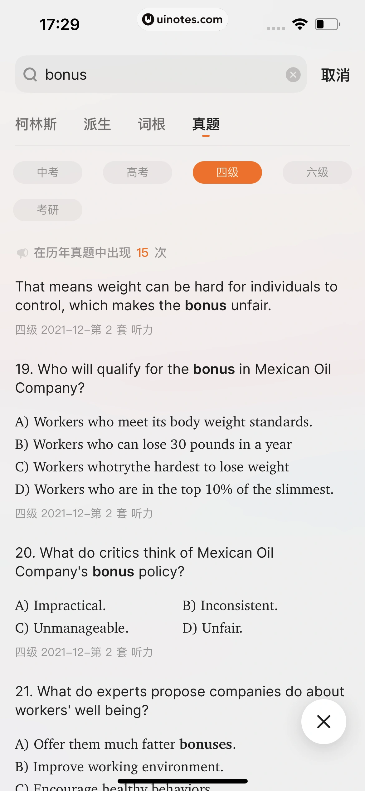 不背单词 App 截图 084 - UI Notes