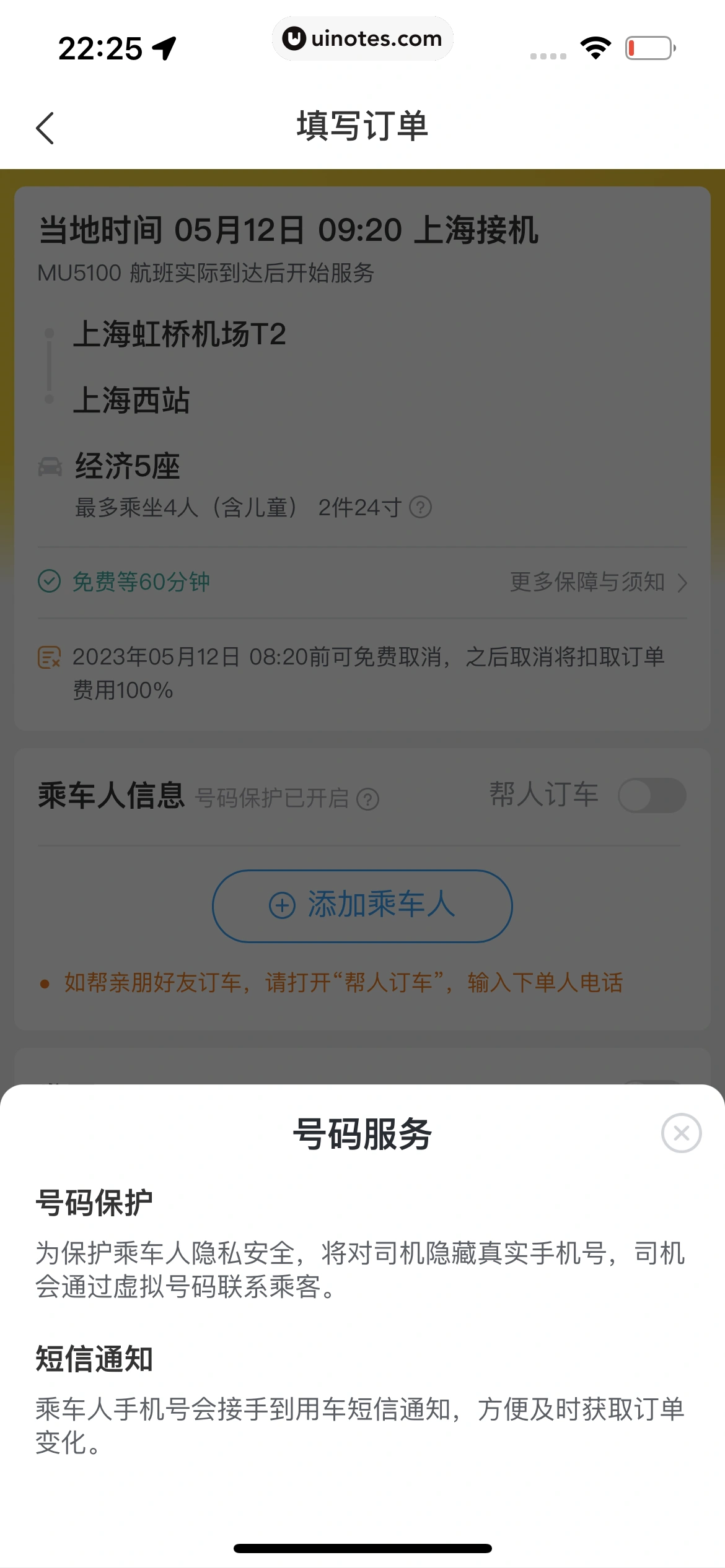 飞猪旅行 App 截图 402 - UI Notes