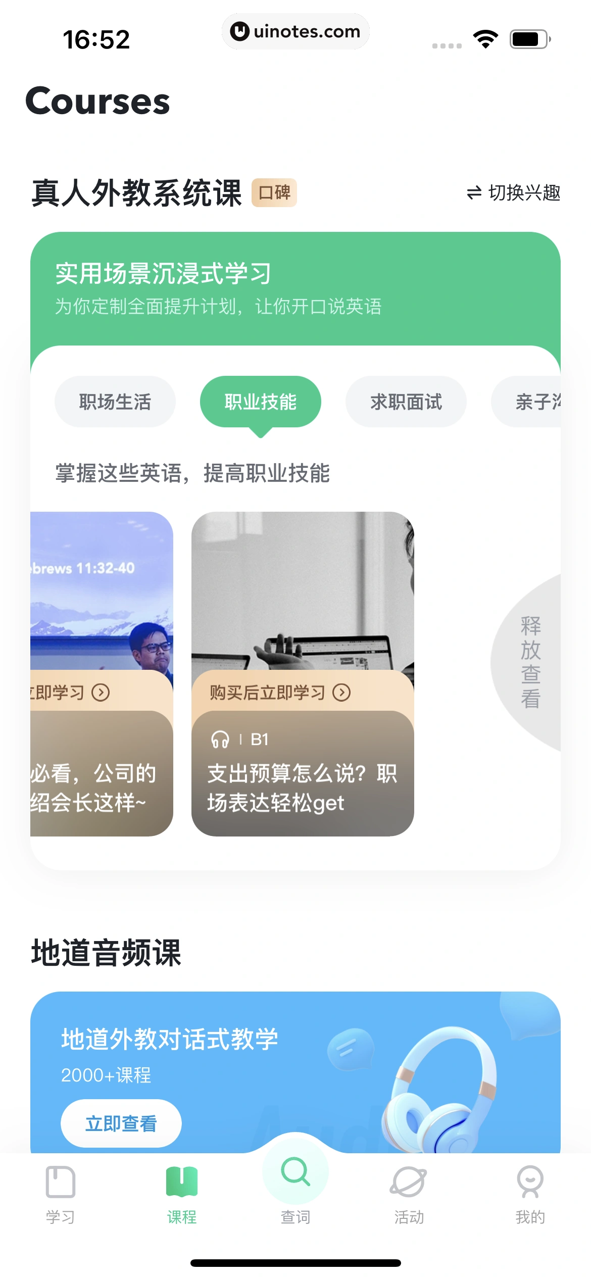 开言英语 App 截图 153 - UI Notes