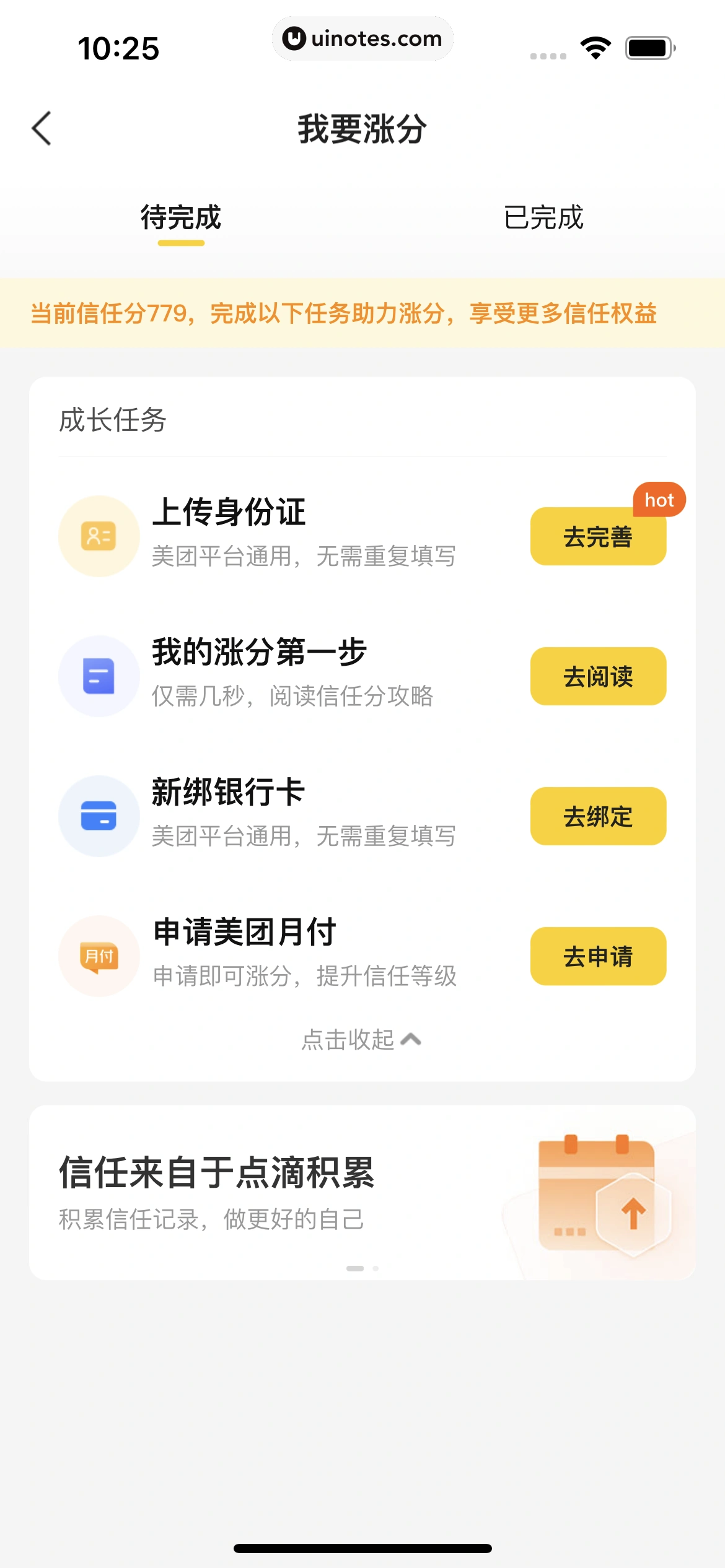 美团外卖 App 截图 260 - UI Notes