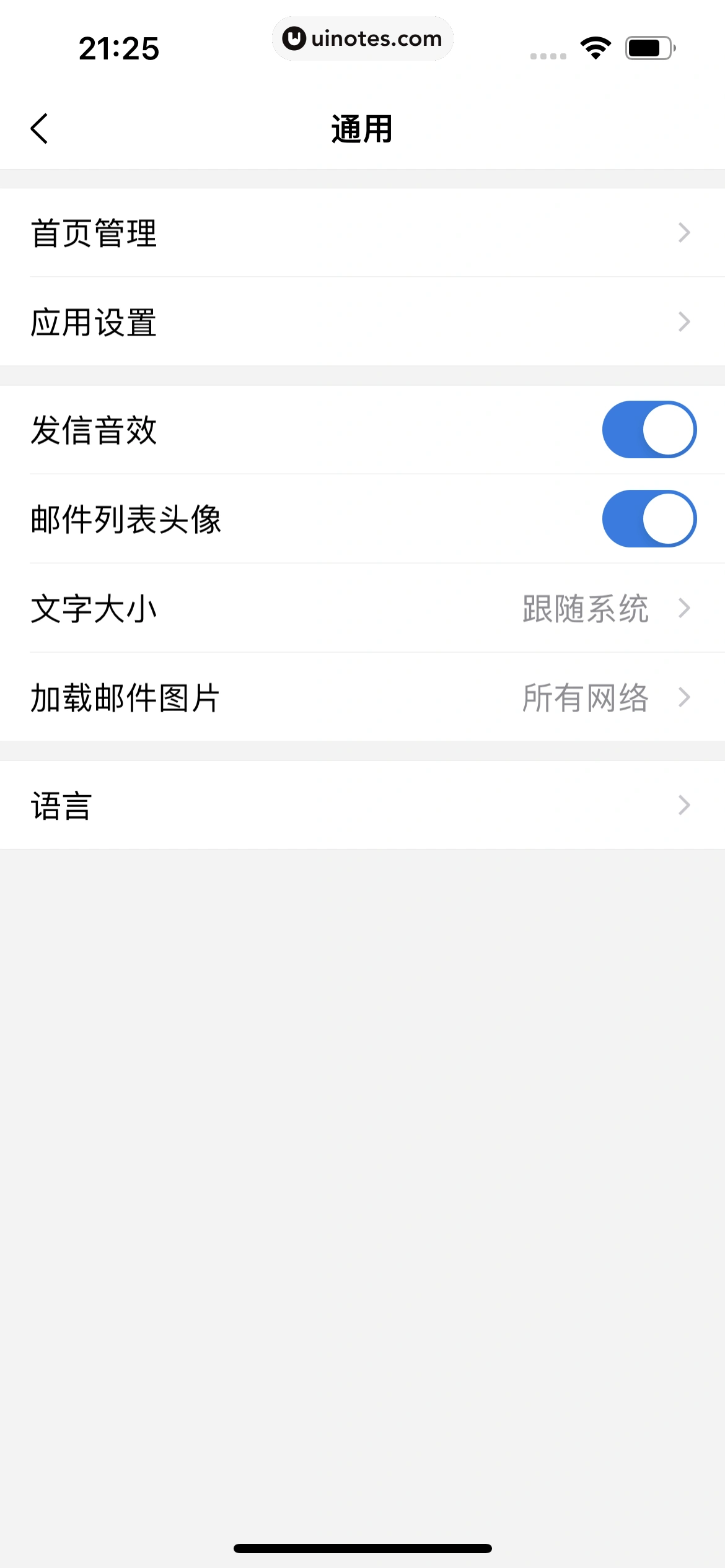 QQ邮箱 App 截图 184 - UI Notes