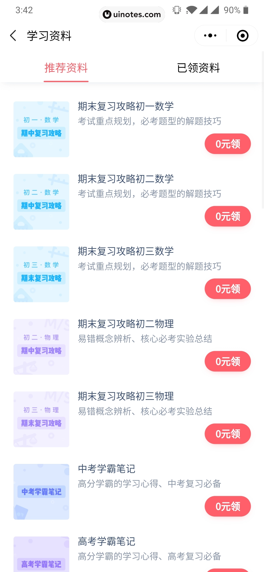 洋葱学院家长端 App 截图 023 - UI Notes