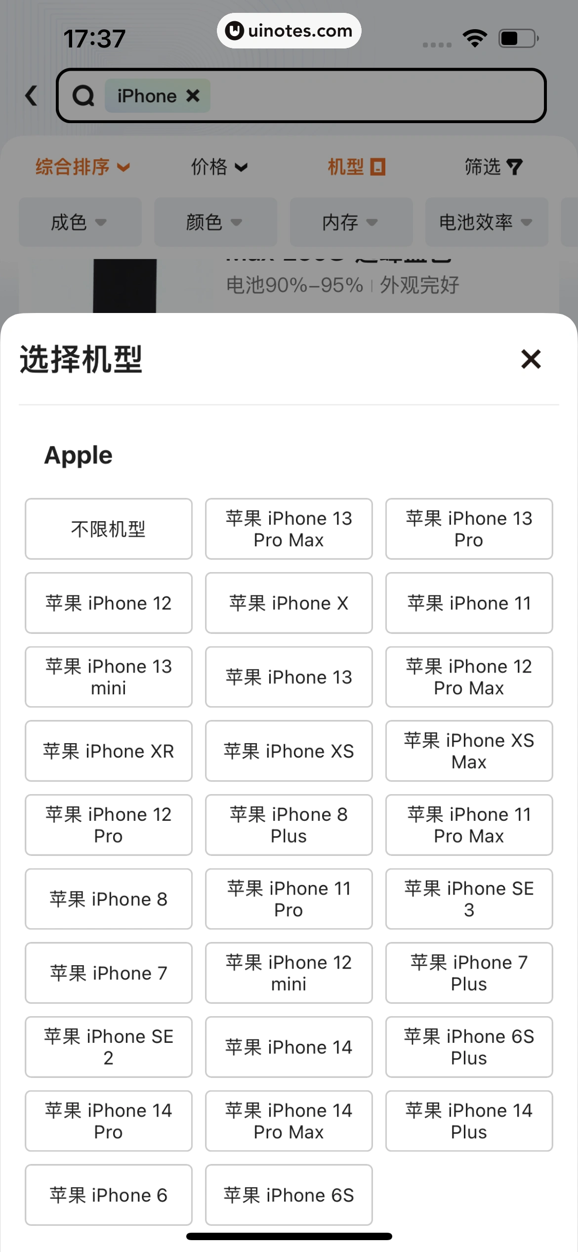 拍拍严选 App 截图 056 - UI Notes