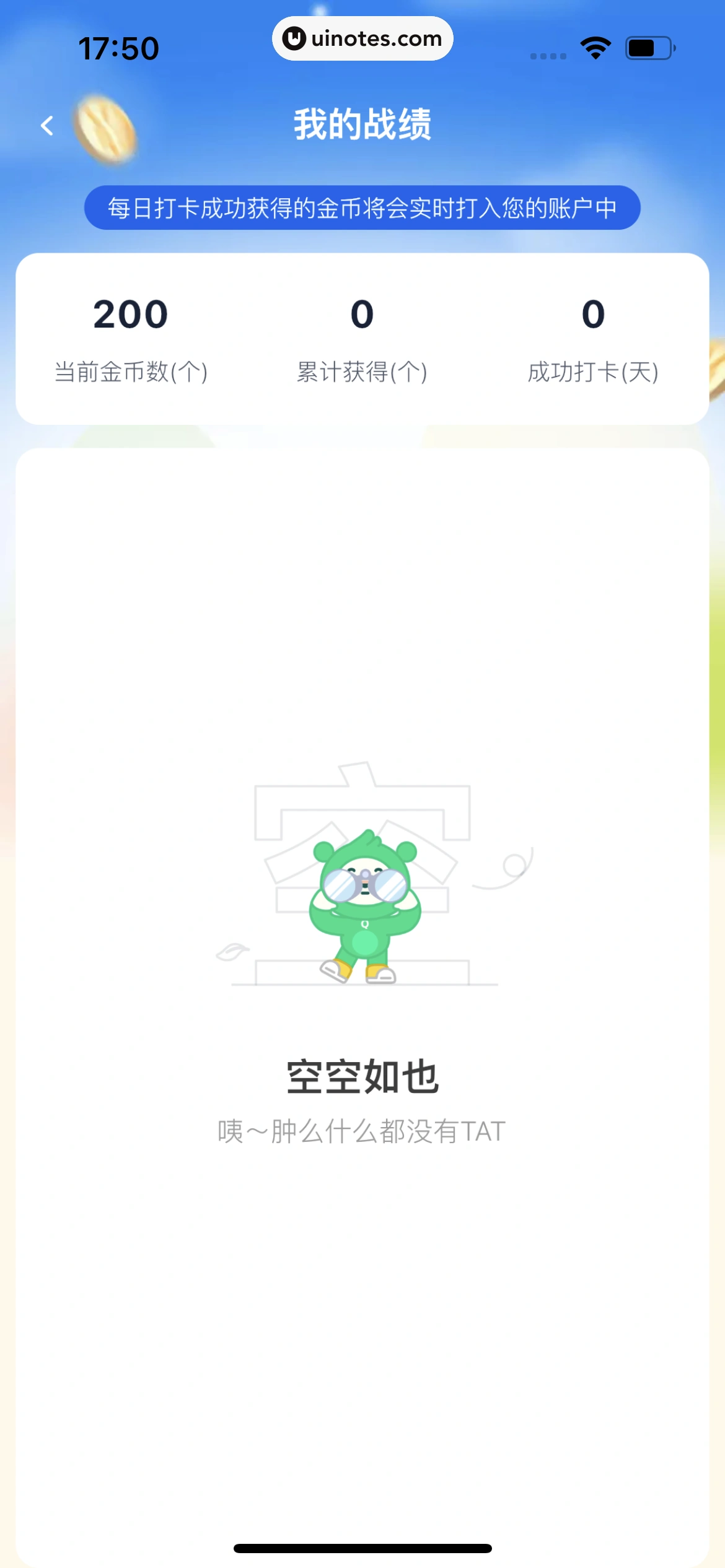 青团社兼职 App 截图 060 - UI Notes