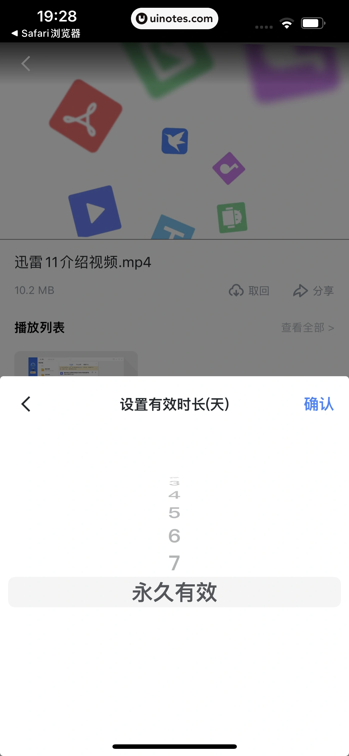 迅雷 App 截图 103 - UI Notes