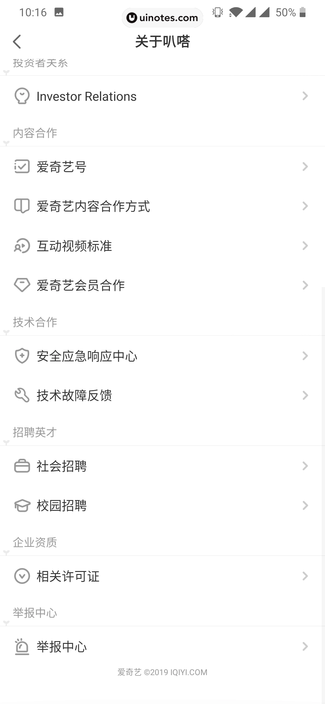 爱奇艺叭嗒 App 截图 095 - UI Notes