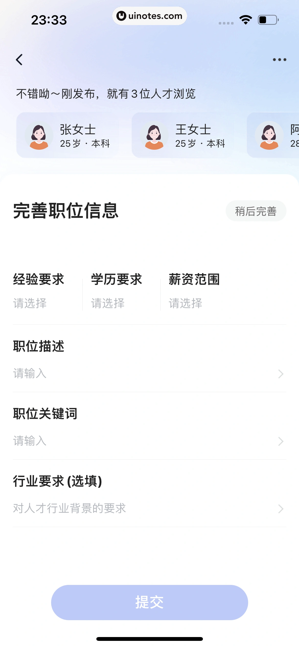 智联招聘 App 截图 700 - UI Notes