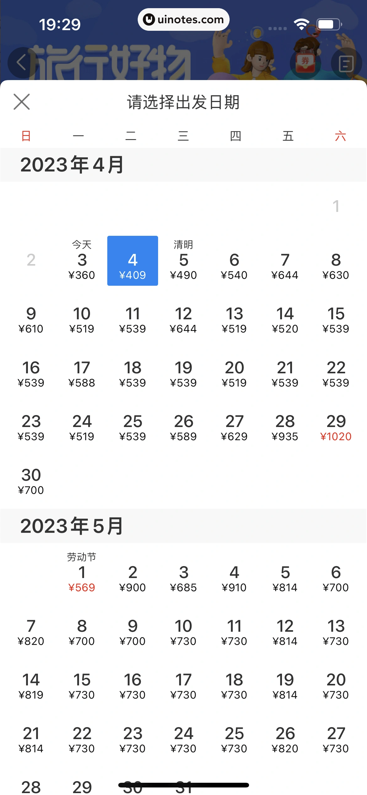 携程金融 App 截图 361 - UI Notes