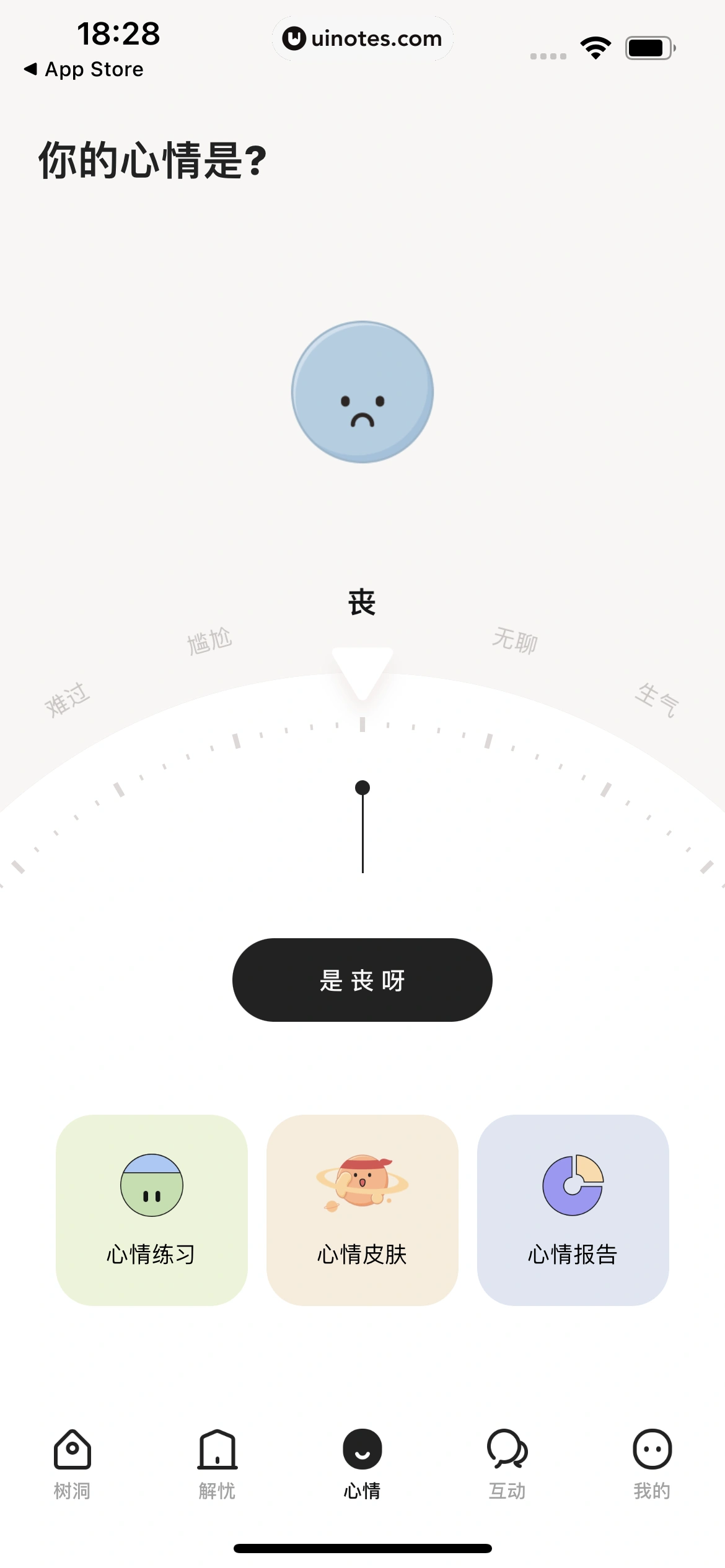 岁岁 App 截图 015 - UI Notes