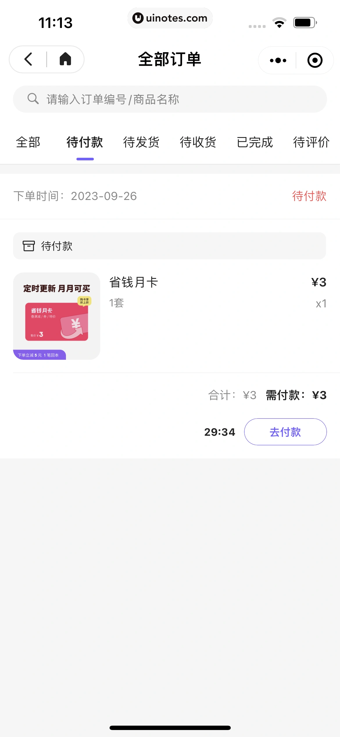 丁香家小程序 App 截图 266 - UI Notes