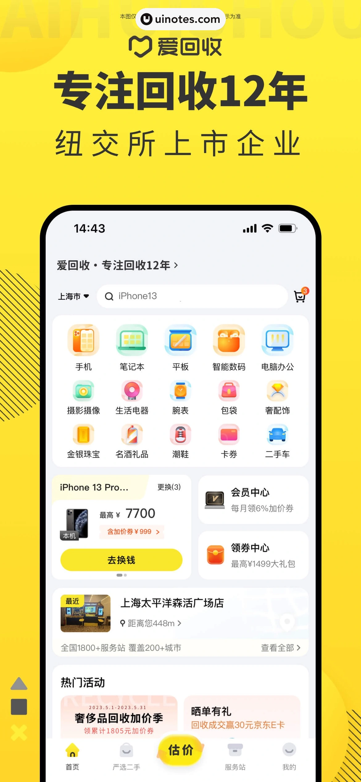 爱回收 App 截图 001 - UI Notes