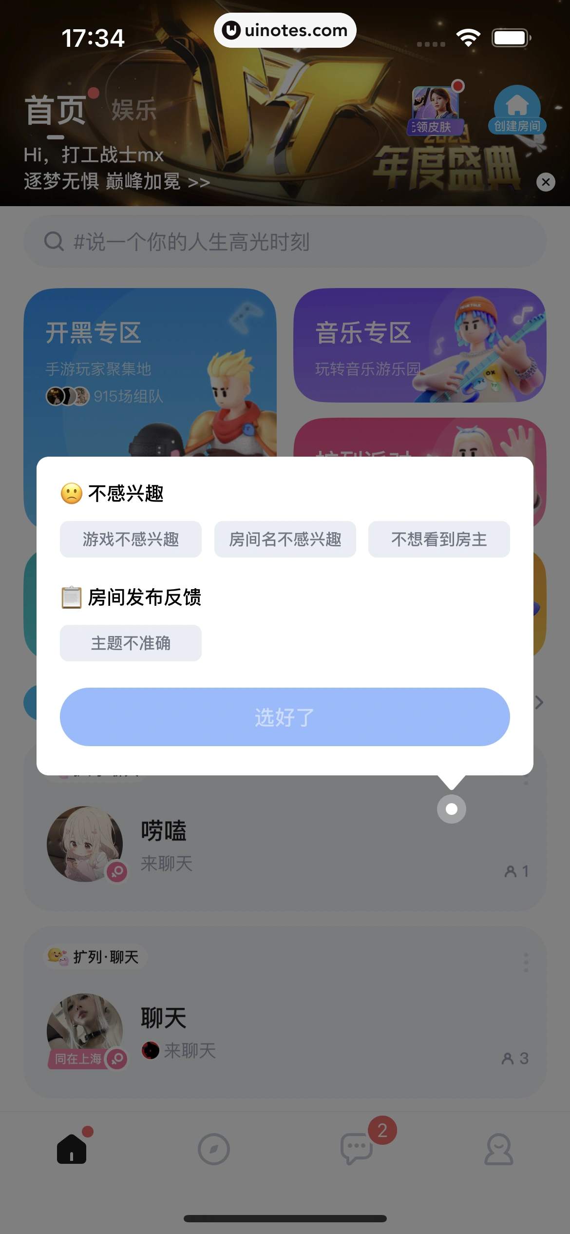 TT语音 App 截图 038 - UI Notes