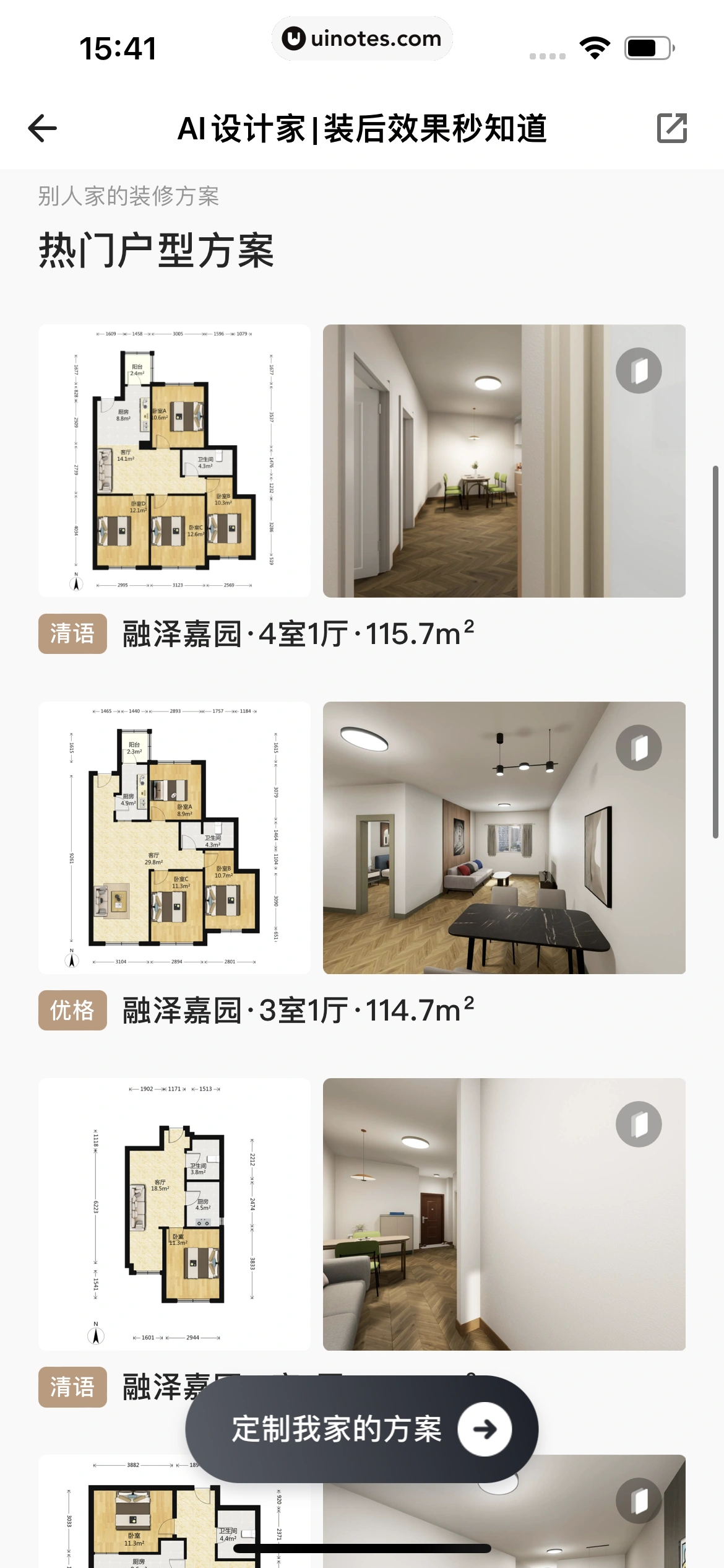 自如 App 截图 420 - UI Notes