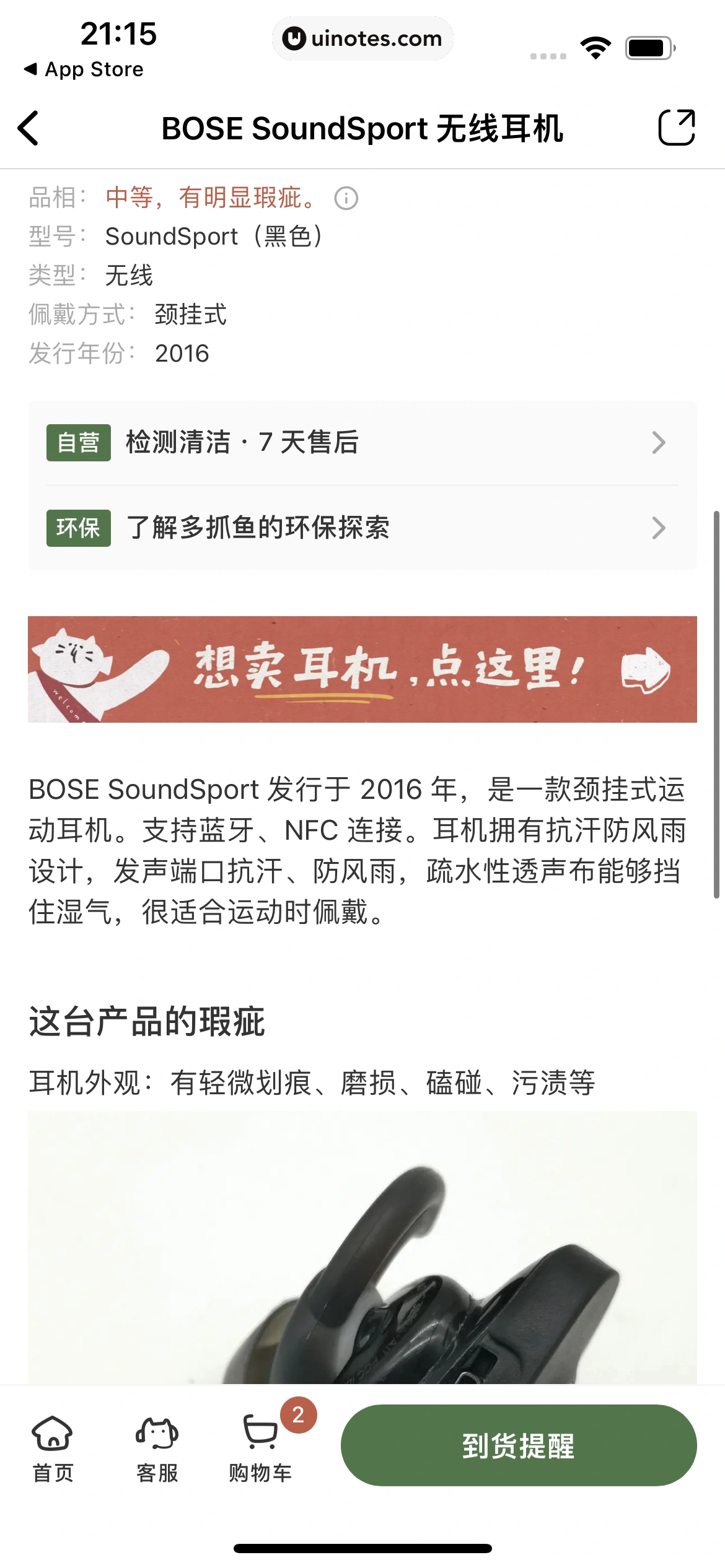 多抓鱼 App 截图 098 - UI Notes