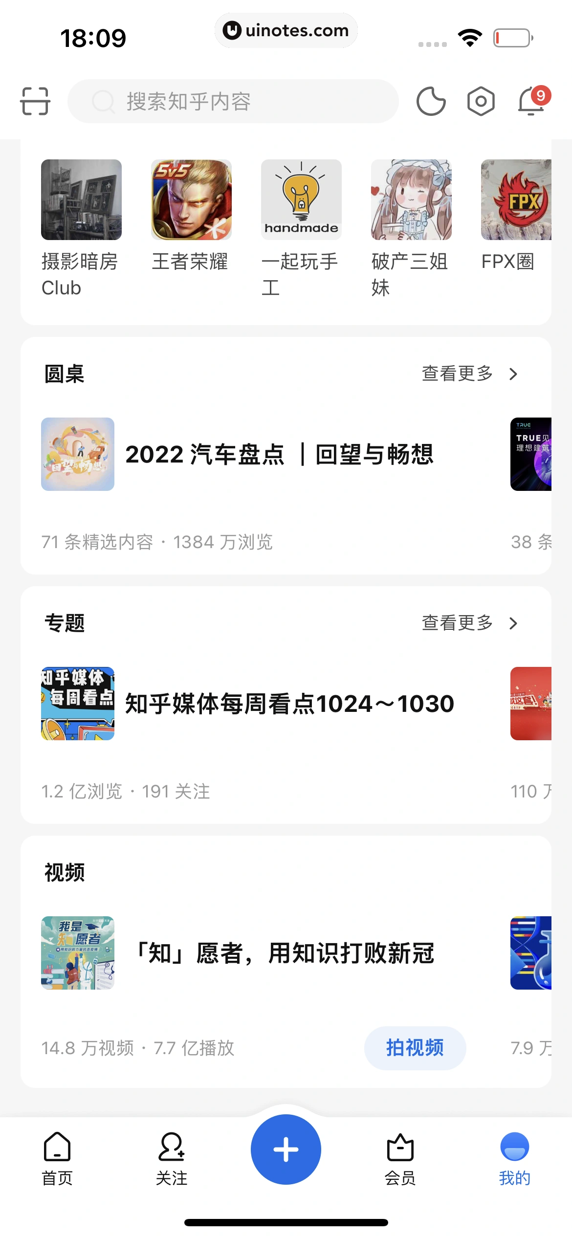 知乎 App 截图 363 - UI Notes