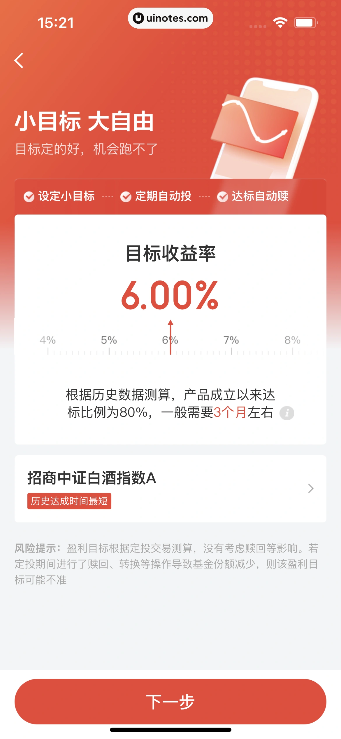 京东金融 App 截图 286 - UI Notes
