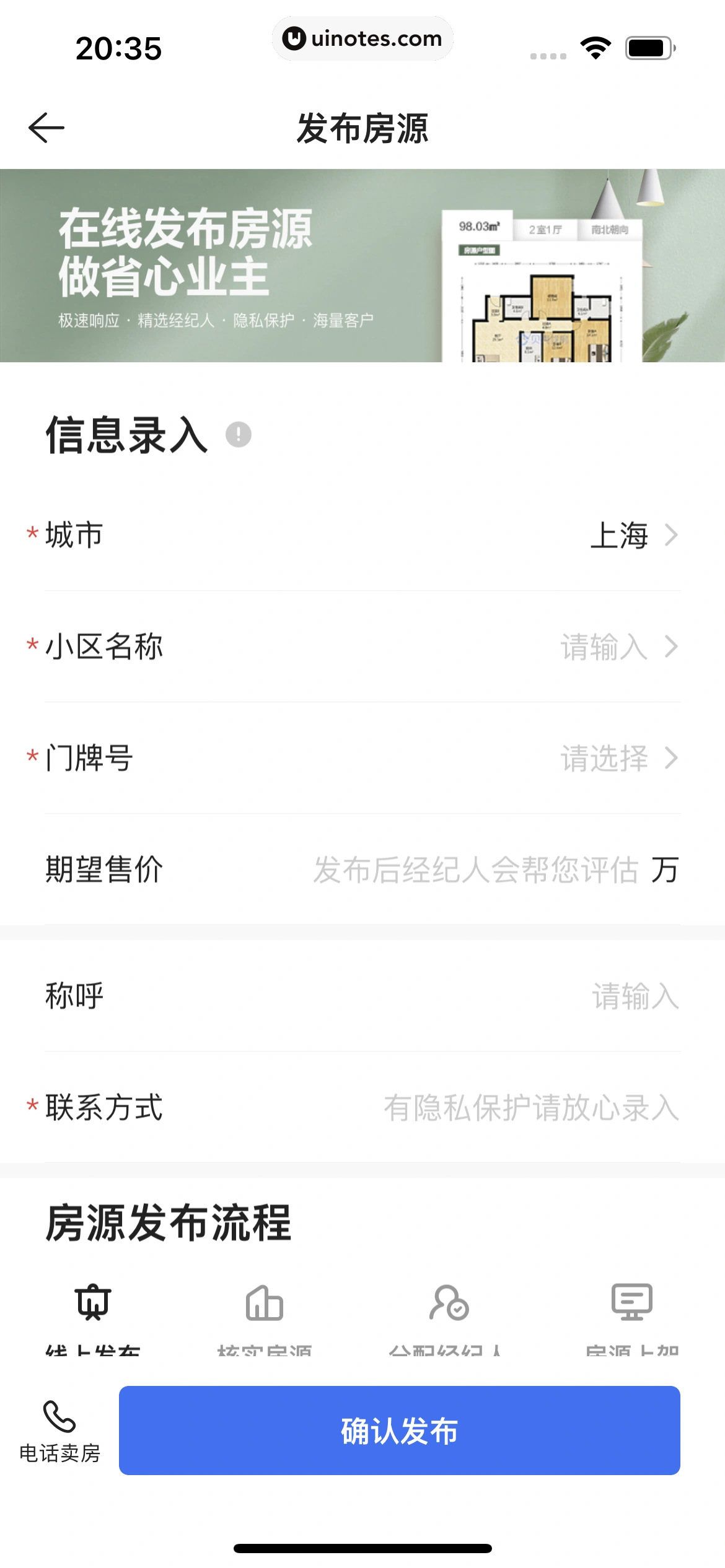 贝壳找房 App 截图 211 - UI Notes