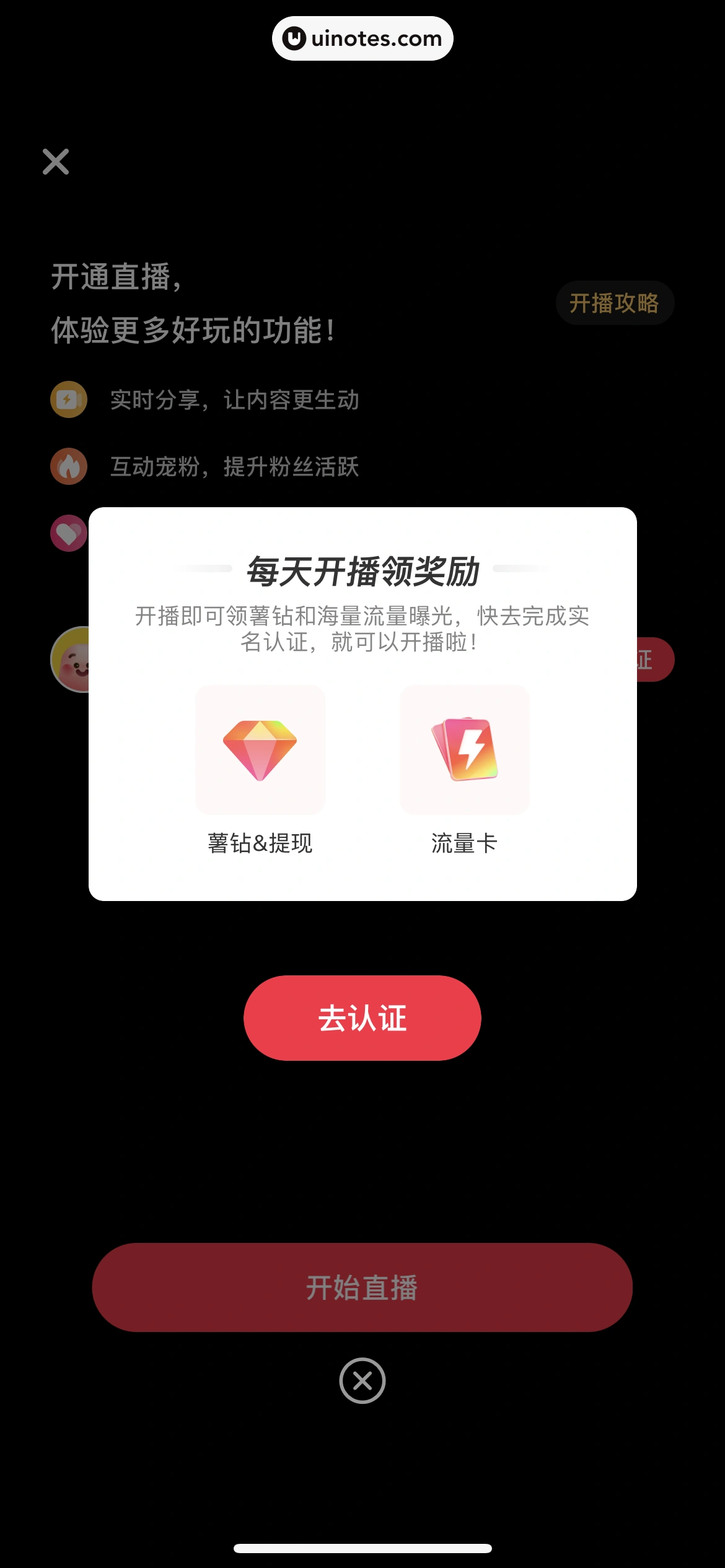 小红书 App 截图 087 - UI Notes