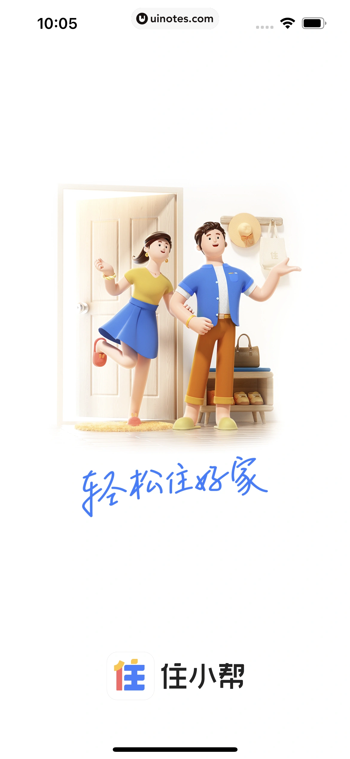 住小帮 App 截图 006 - UI Notes