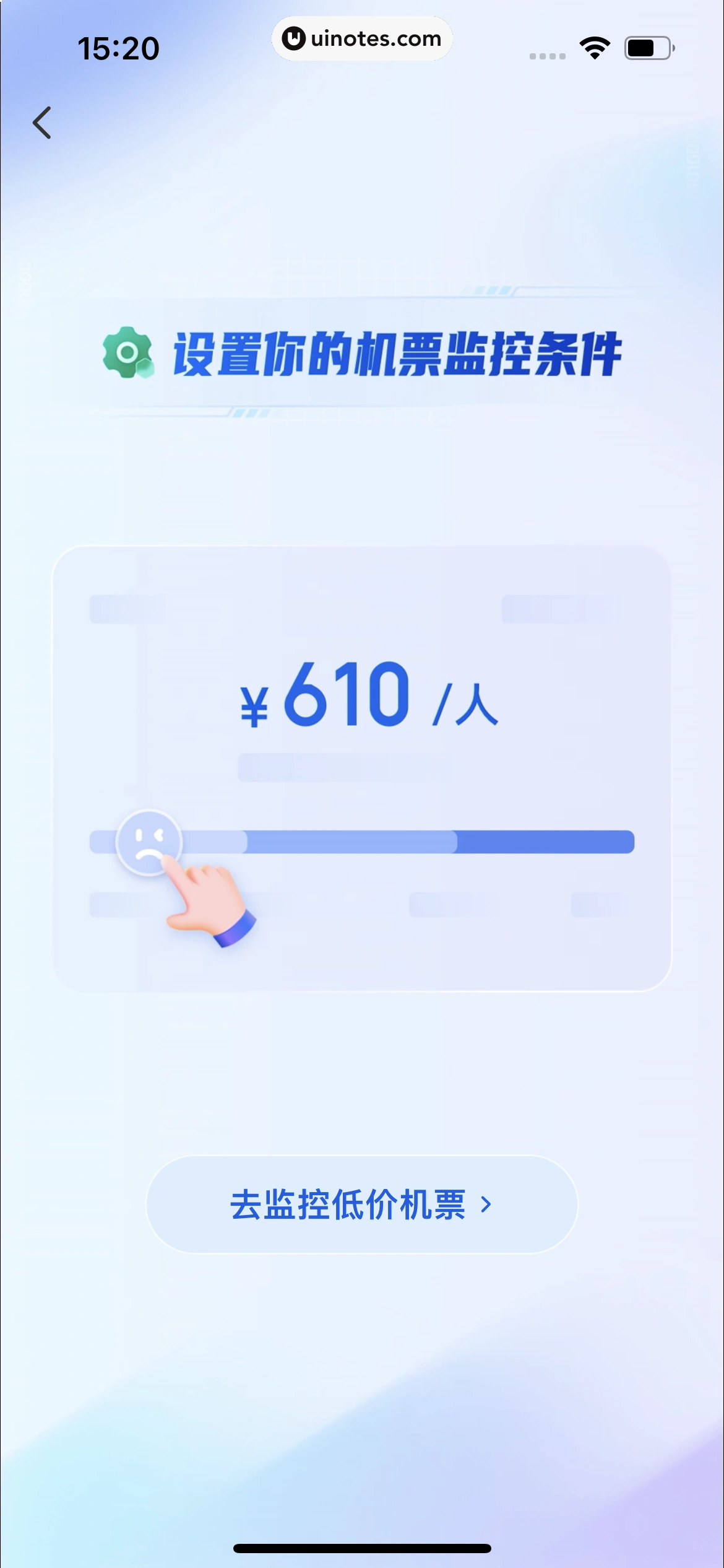 智行火车票 App 截图 262 - UI Notes