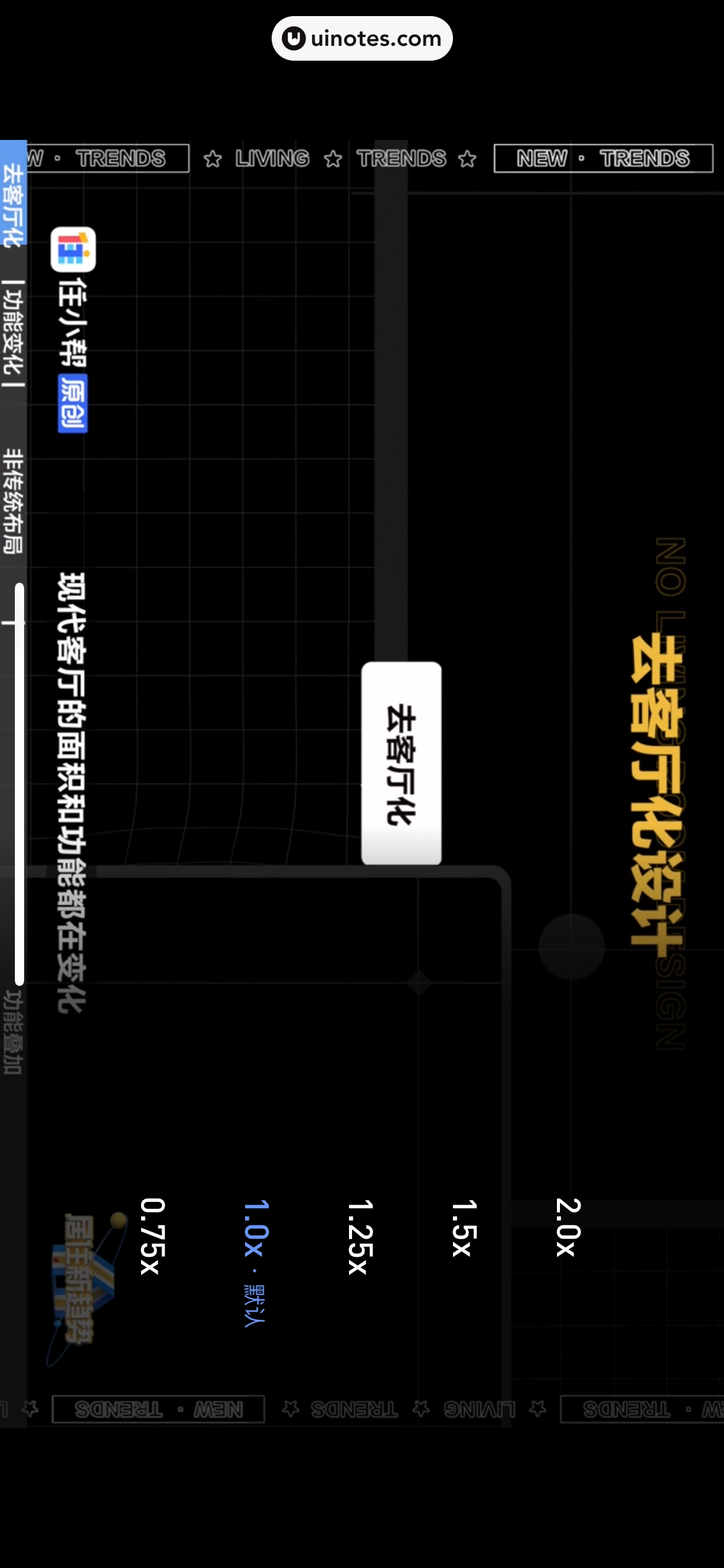 住小帮 App 截图 154 - UI Notes